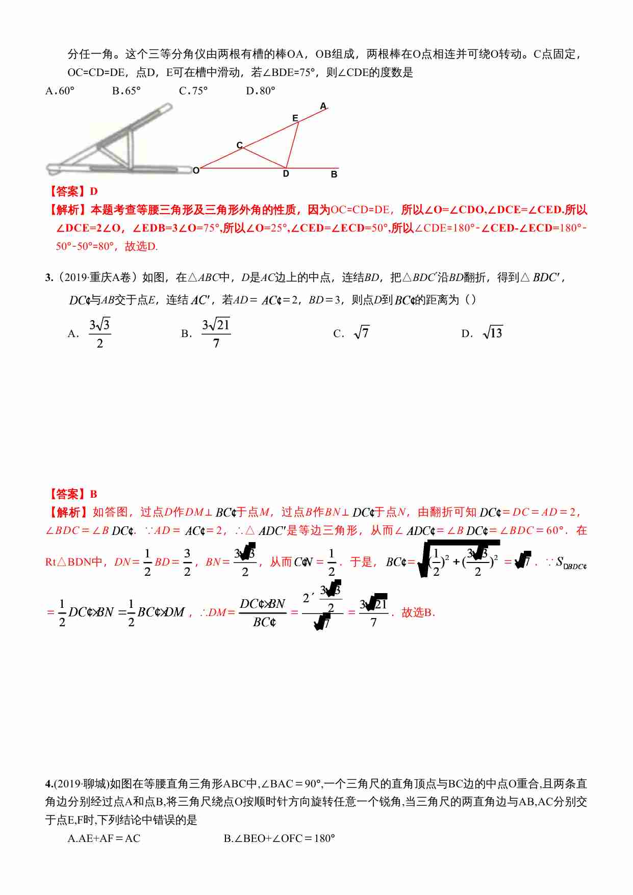 知识点26  等腰三角形与等边三角形2019(1).docx-2-预览