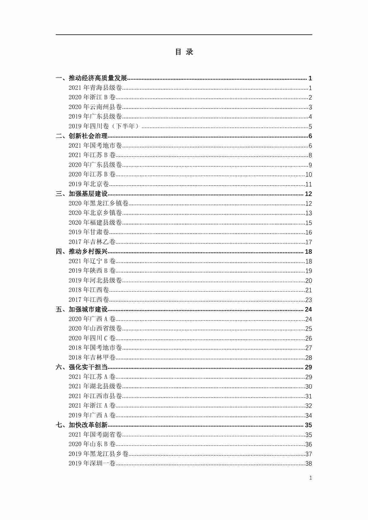 精选申论范文50篇.pdf-0-预览