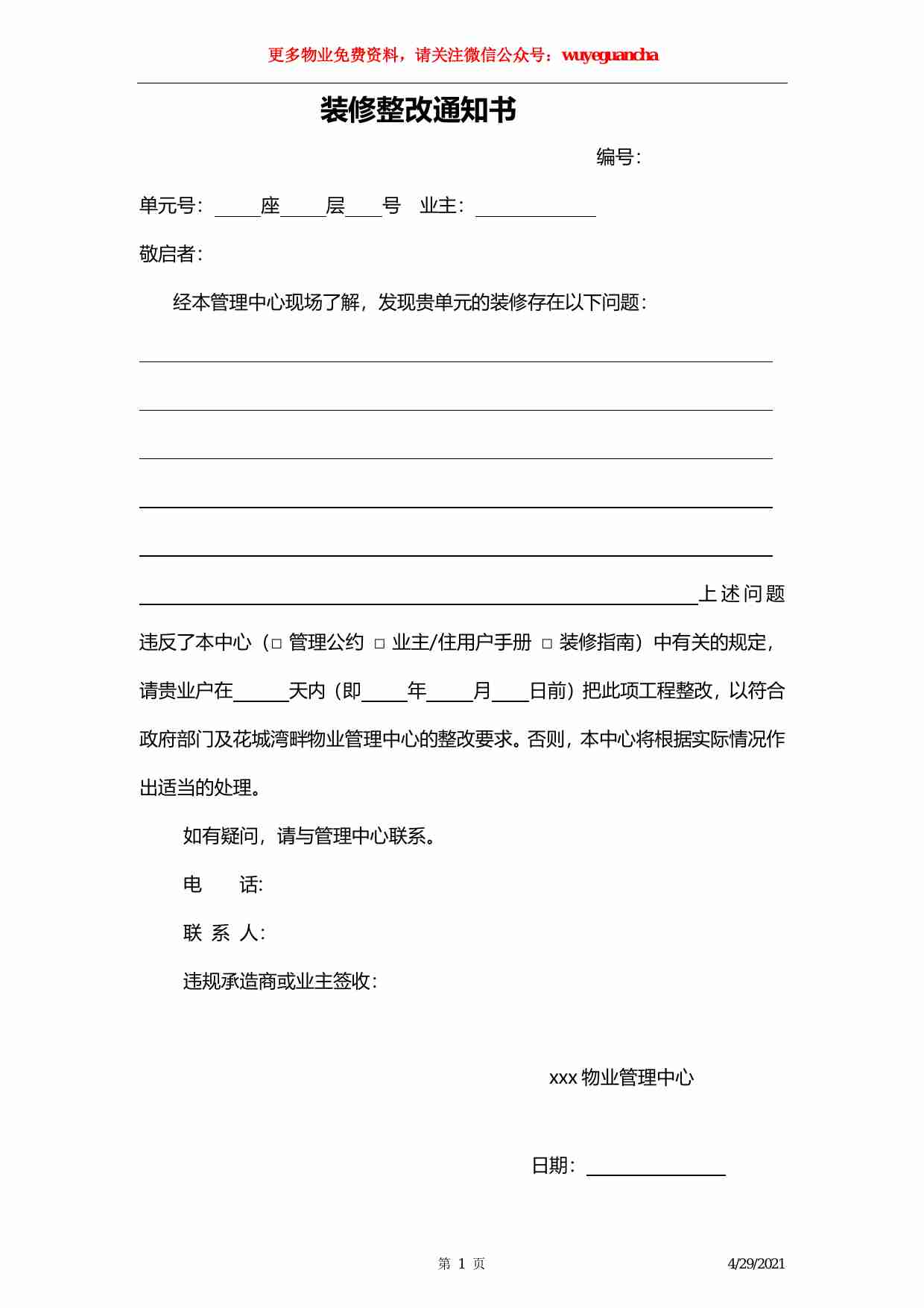 55 装修整改通知.pdf-0-预览