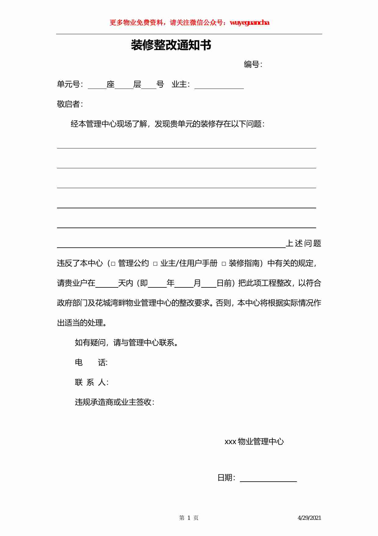 55 装修整改通知.pdf-0-预览