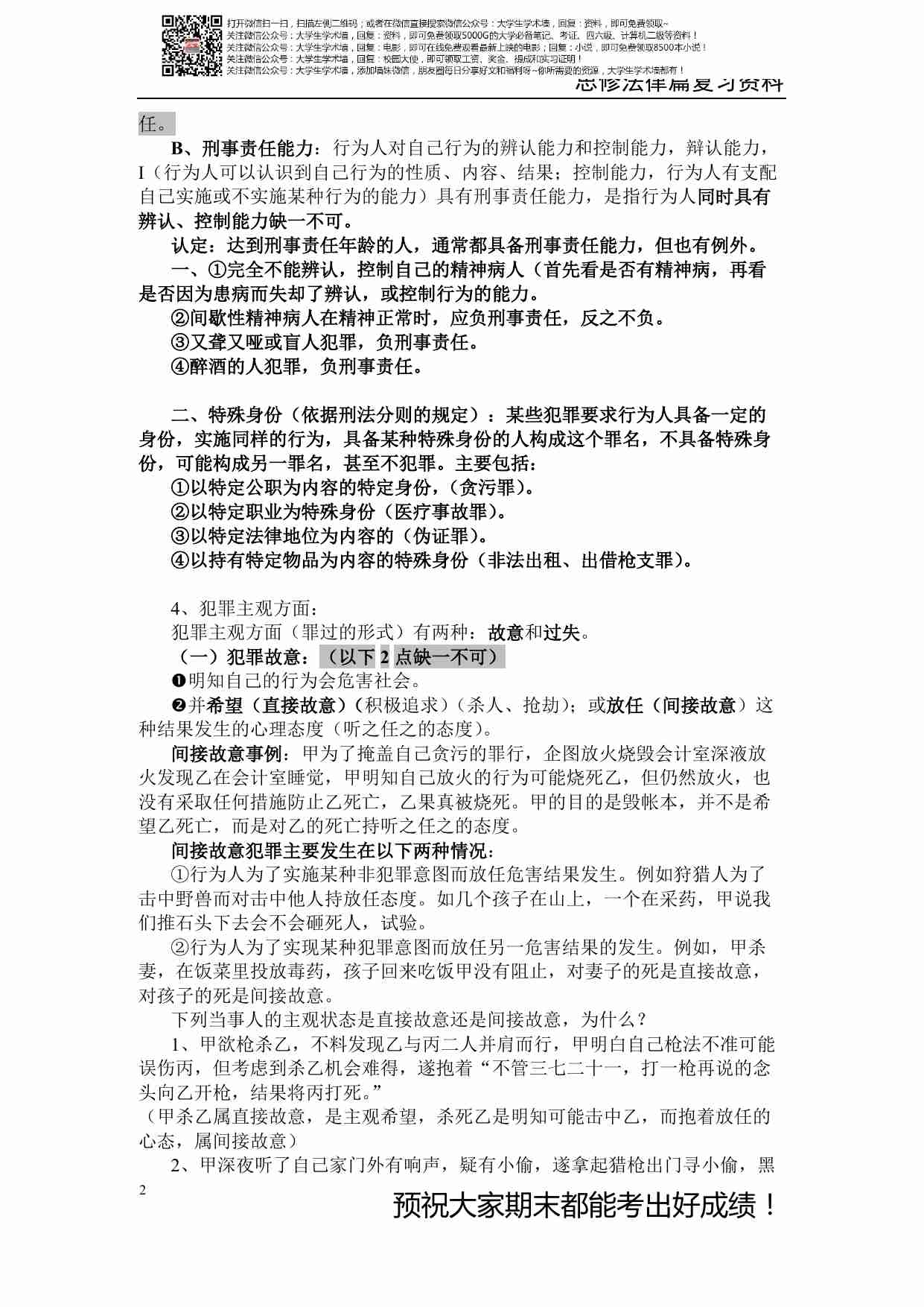 大一思修复习资料完整版.pdf-1-预览