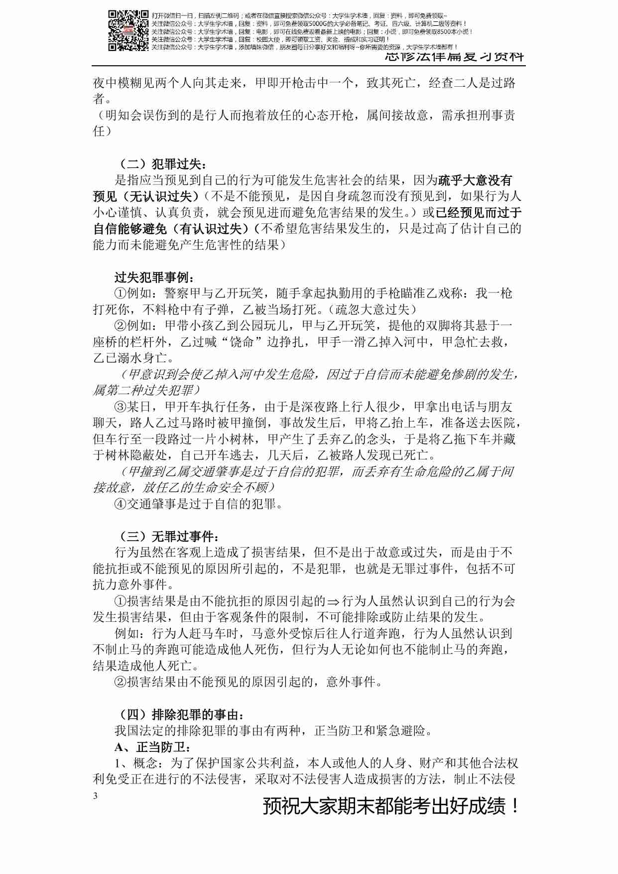 大一思修复习资料完整版.pdf-2-预览