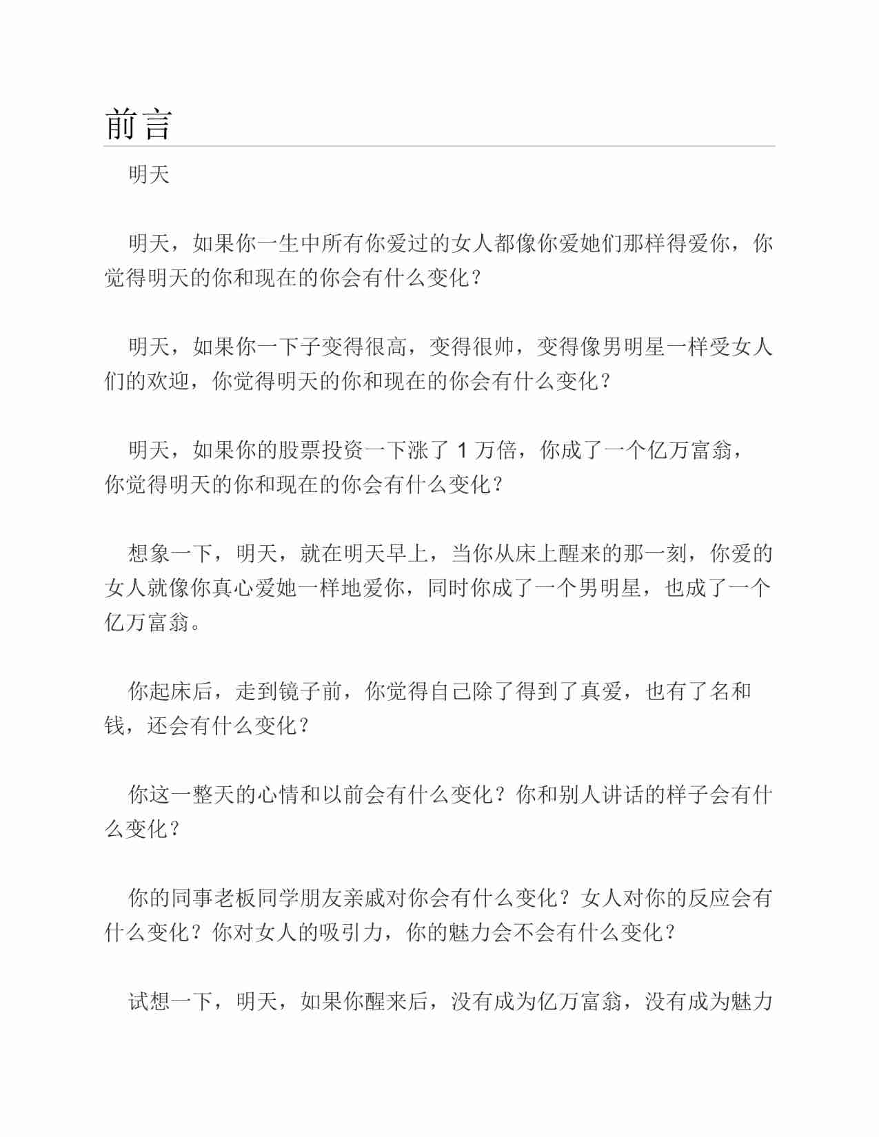 (NEW)迷上我 - 成真.pdf-1-预览