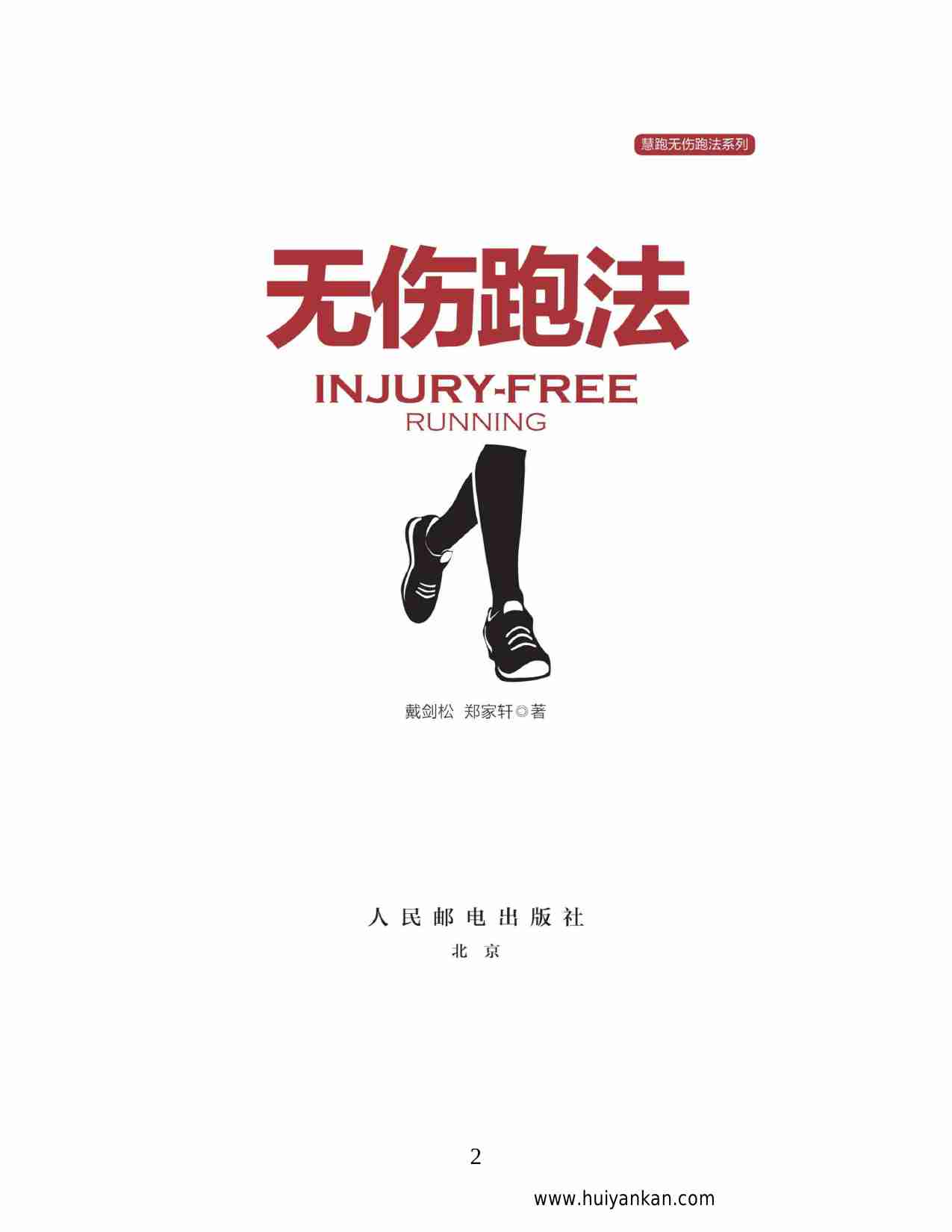 无伤跑法.pdf-1-预览