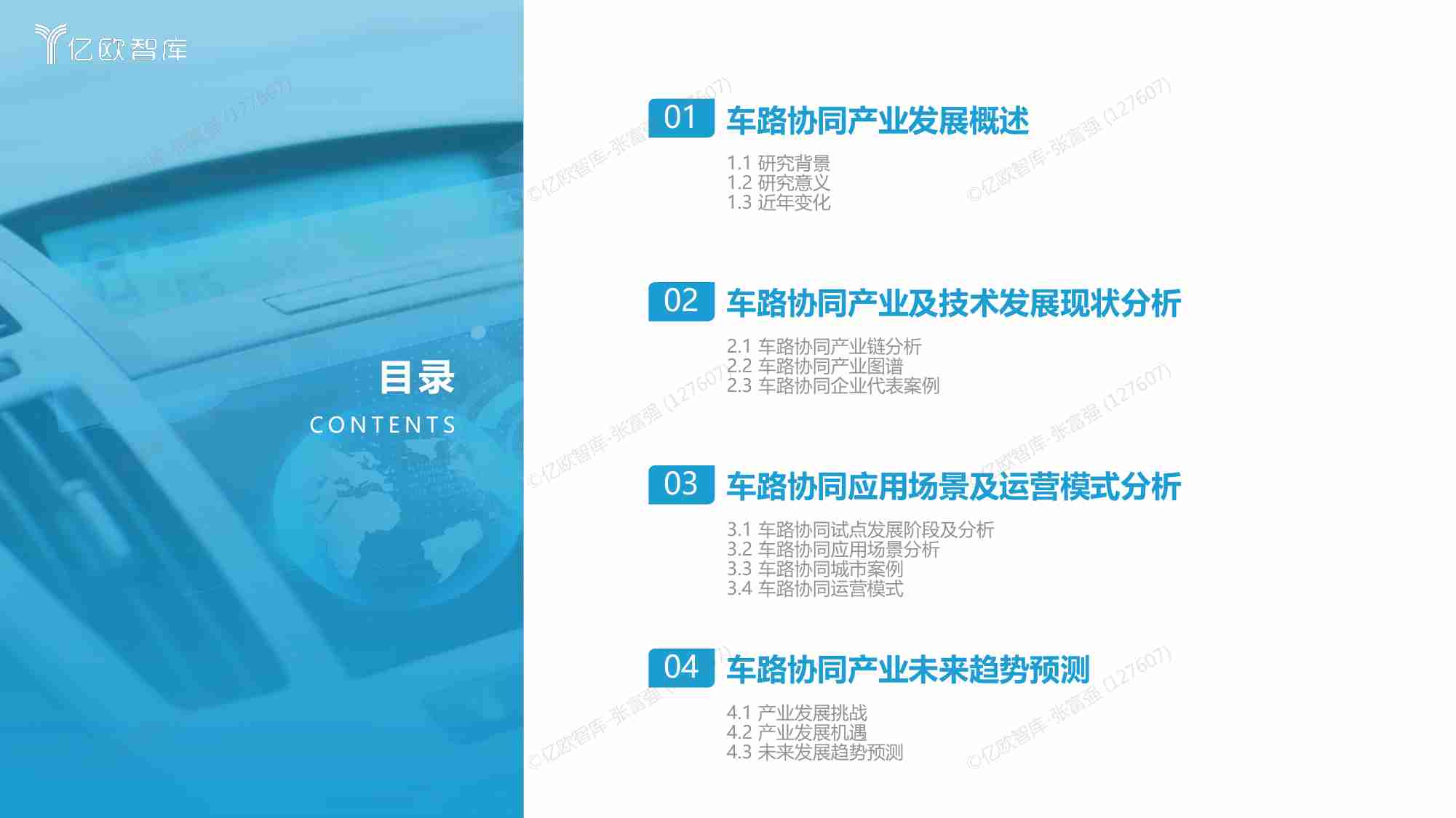 【亿欧智库】2022中国车路协同产业发展蓝皮书终版.pdf-2-预览