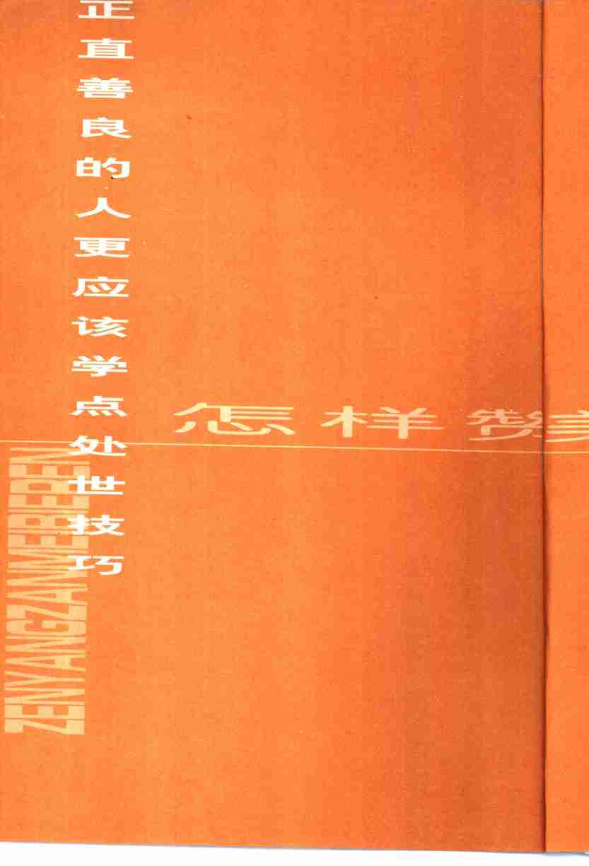 怎样赞美别人.pdf-2-预览