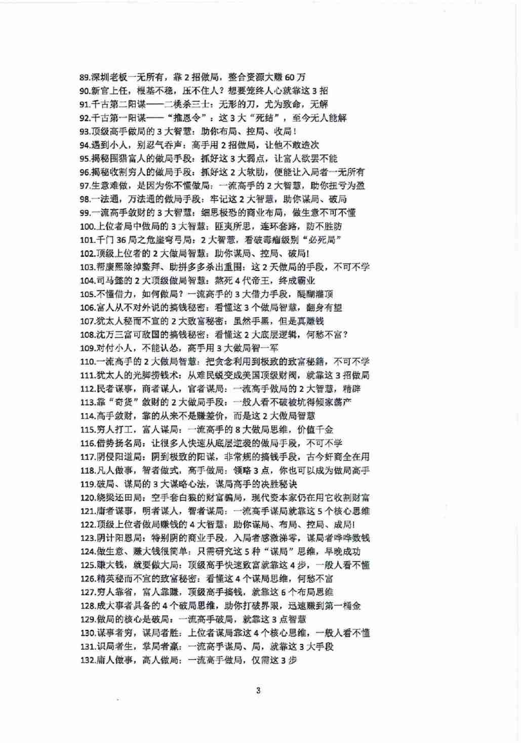 千门谋局上册.pdf-4-预览