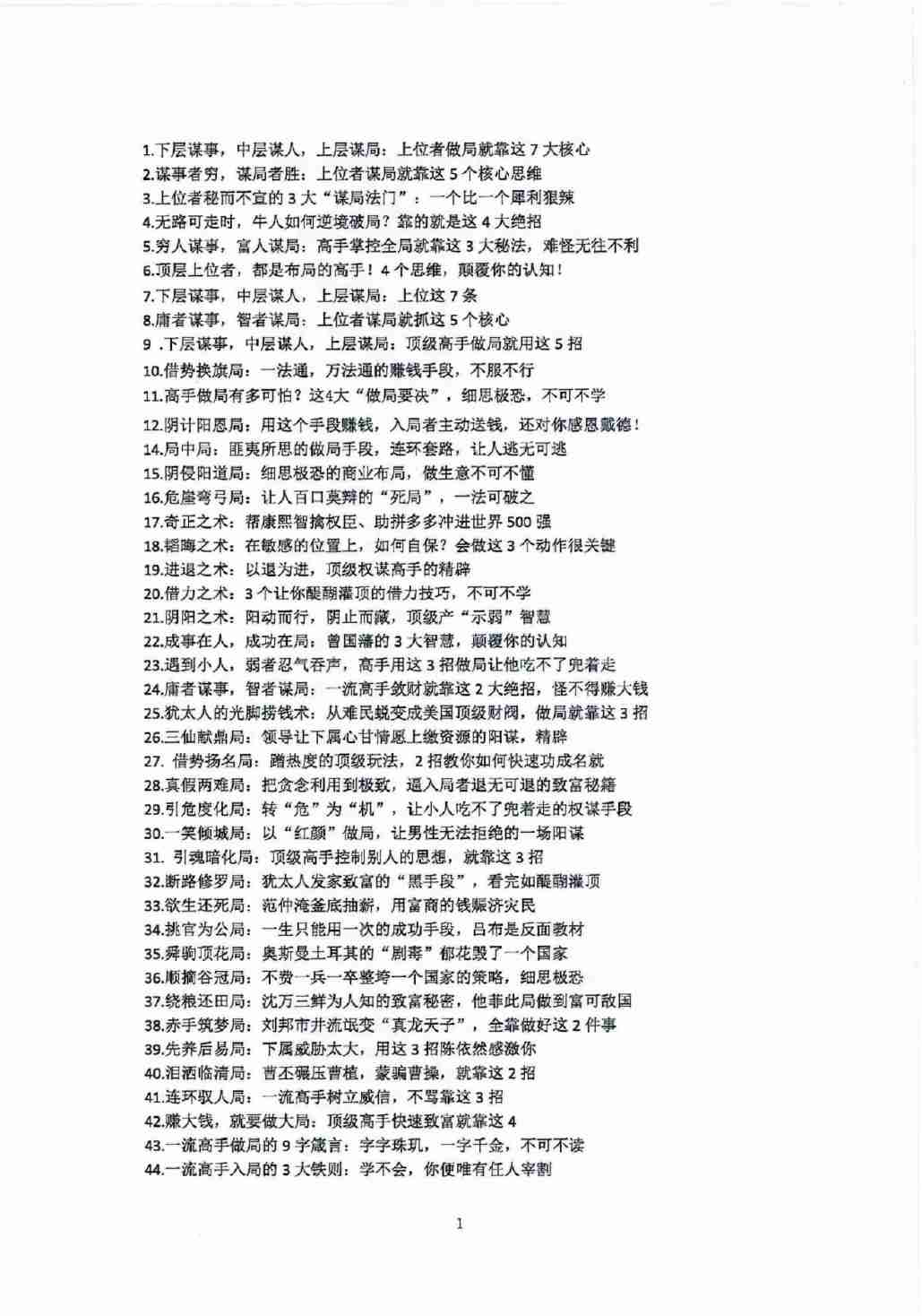 千门谋局上册.pdf-2-预览
