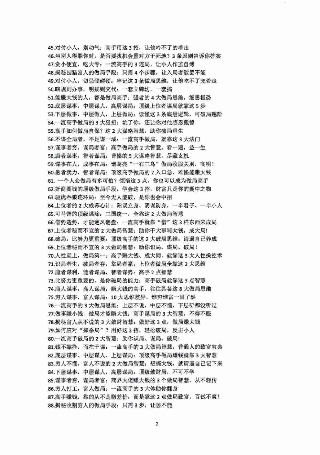 千门谋局上册.pdf-3-预览