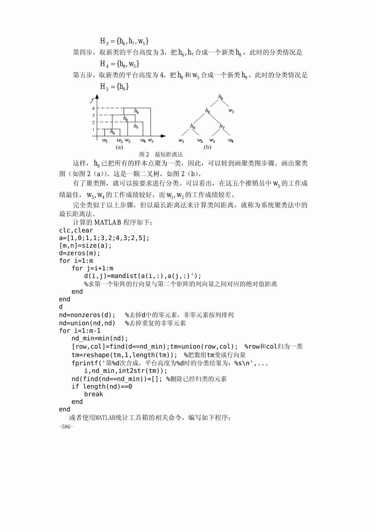 26第二十六章  多元分析.pdf-4-预览