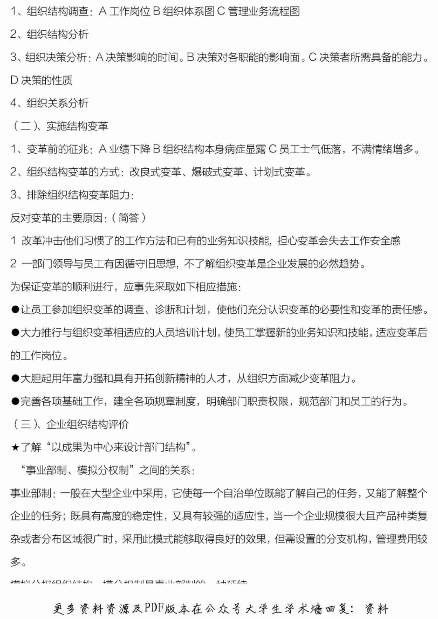 人力资源管理师二级课程考点汇总.pdf-3-预览
