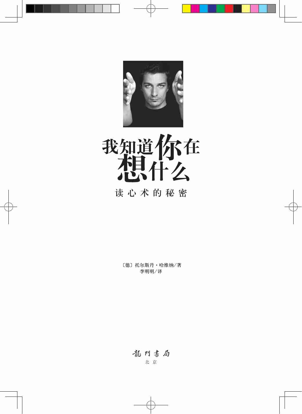 读心术.pdf-1-预览