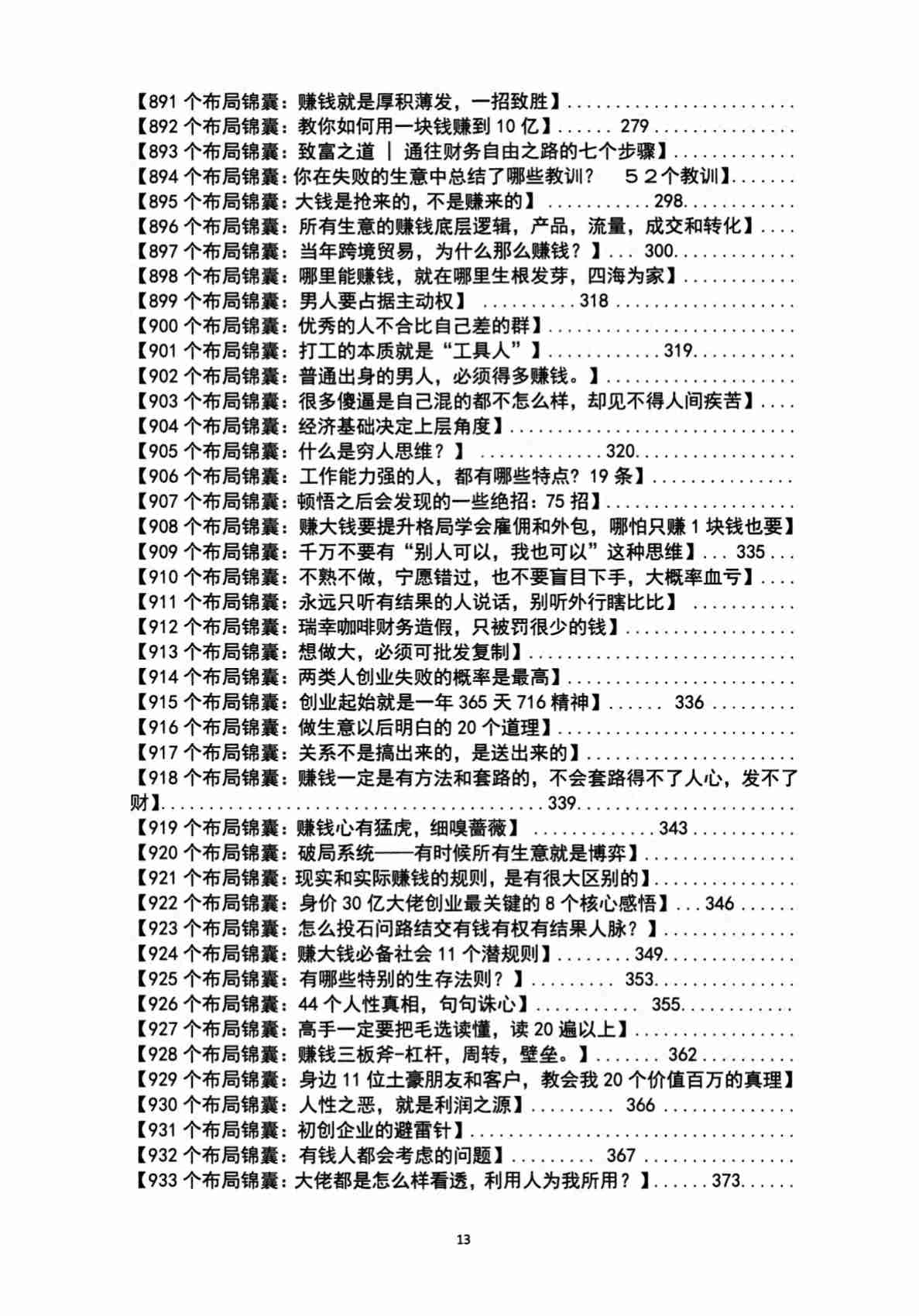 008《布局锦囊3.0》.pdf-3-预览