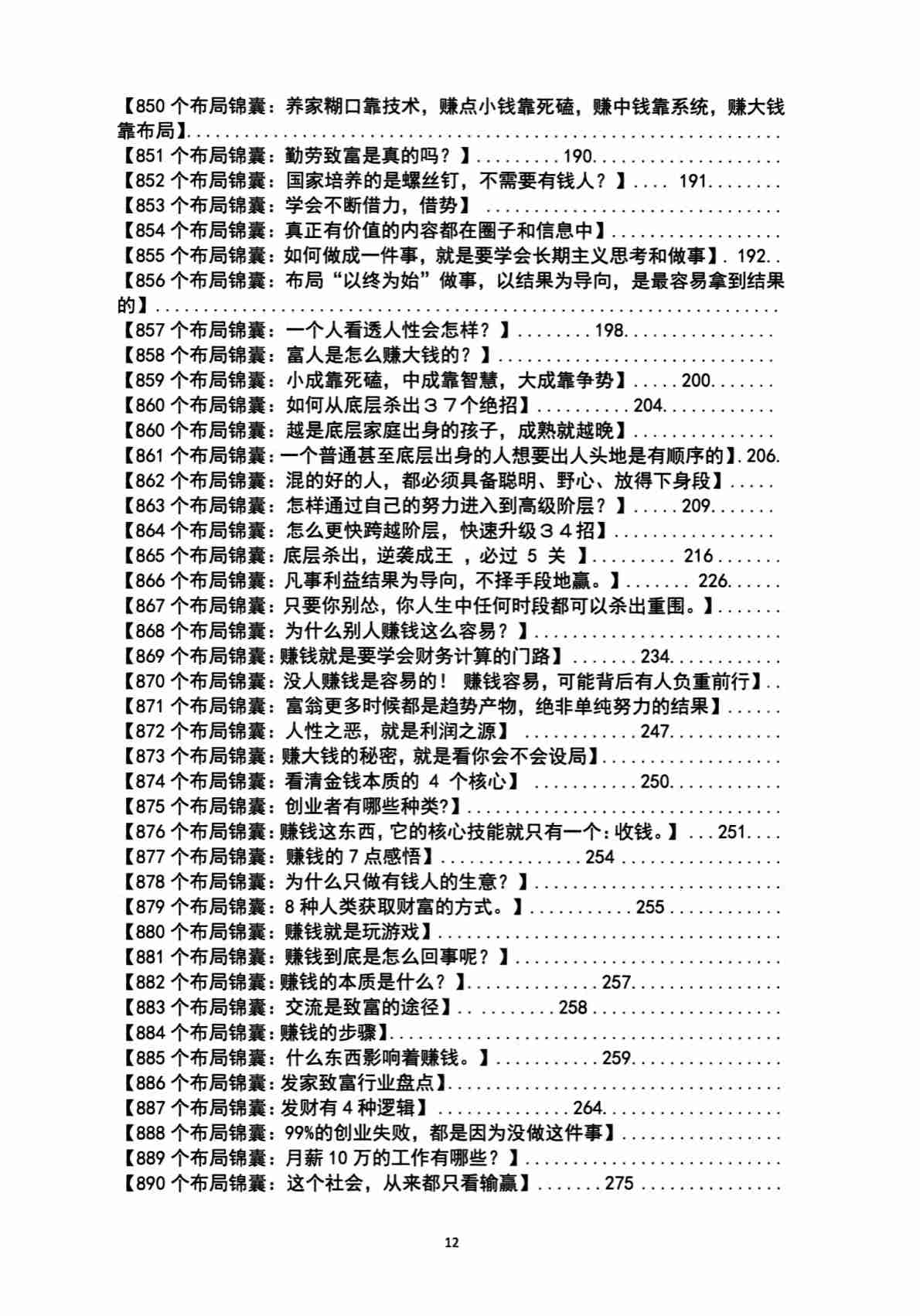 008《布局锦囊3.0》.pdf-2-预览