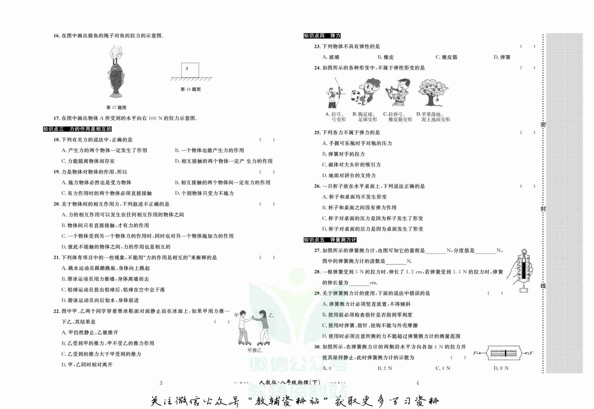 黄冈名师金考卷八年级下册物理人教版.pdf-2-预览