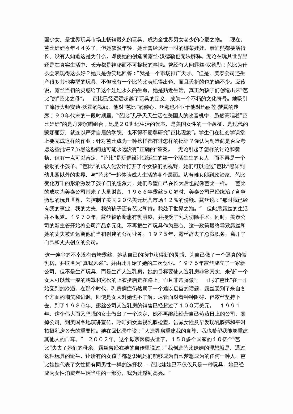 芭比娃娃的创业故事.doc-2-预览