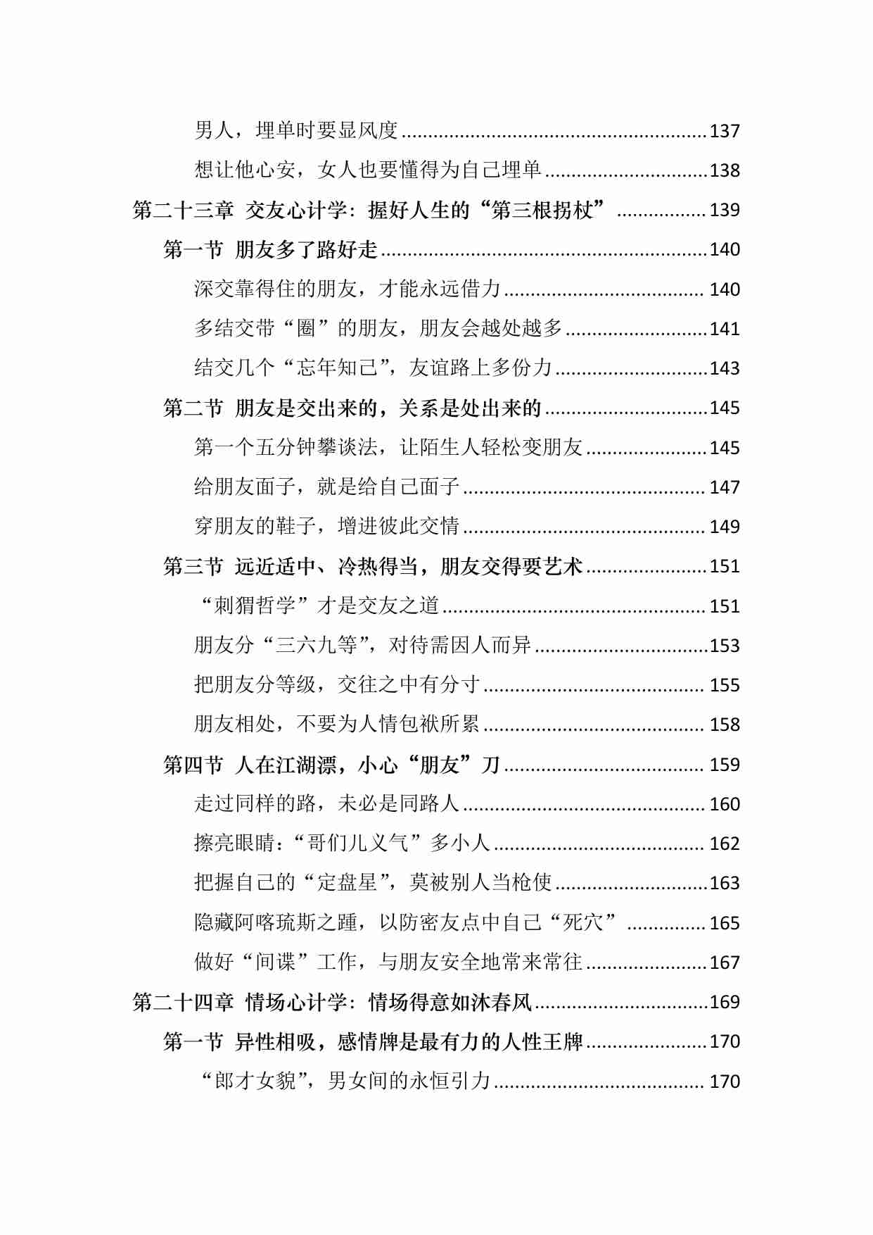 《大心机3》.pdf-4-预览