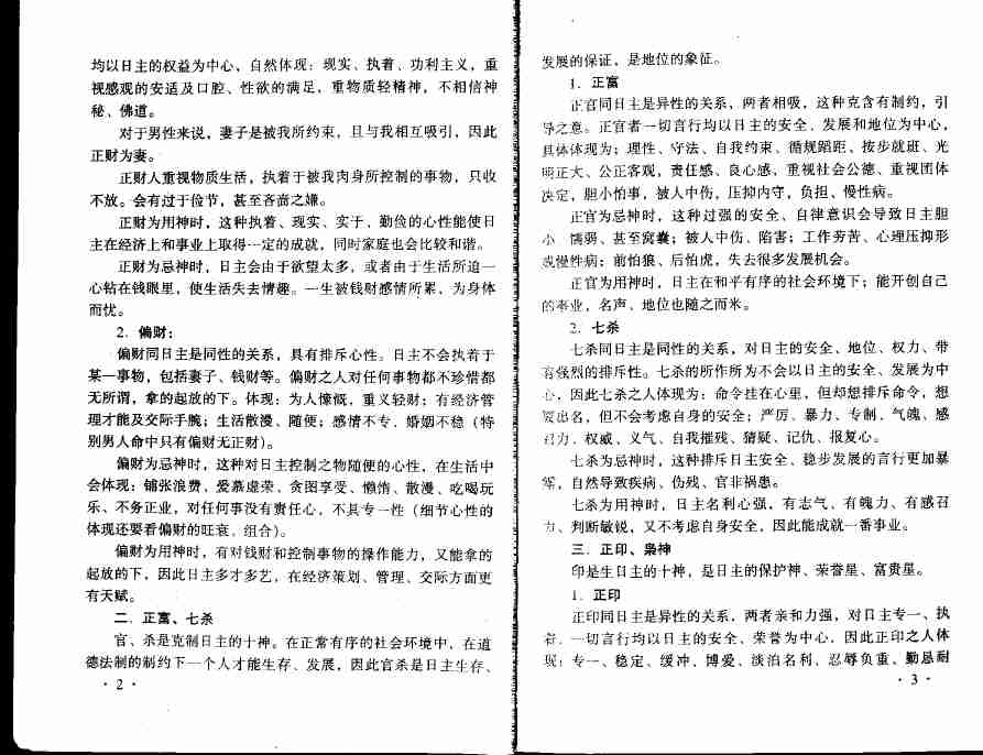 41【第四十一份】《八字实战秘法公开》-王庆着.pdf-3-预览