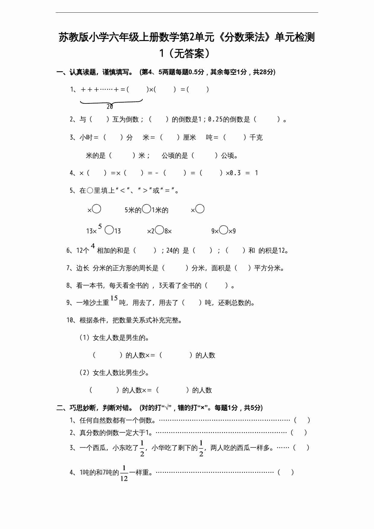 苏教版小学六年级上册数学第2单元《分数乘法》单元检测1（无答案）.doc-0-预览