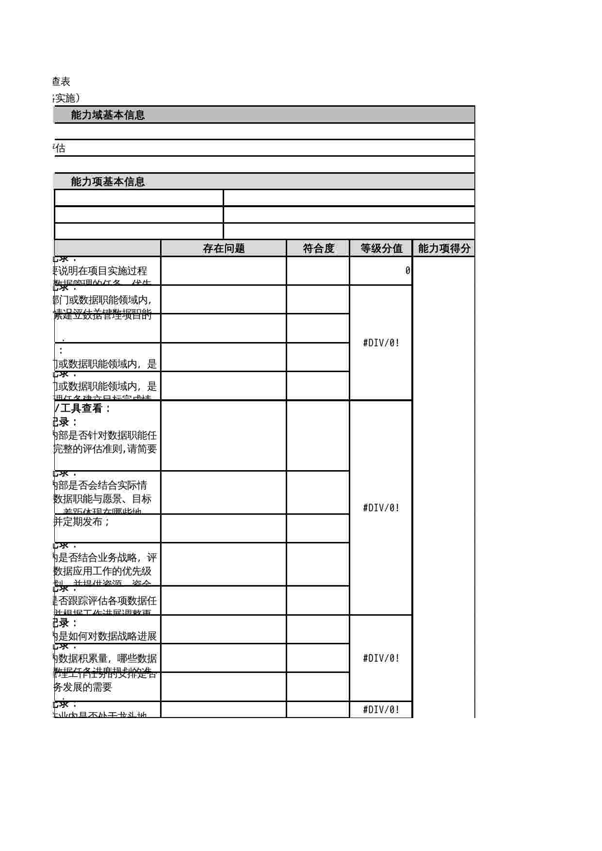 DCMM评估检查表.xlsx-3-预览