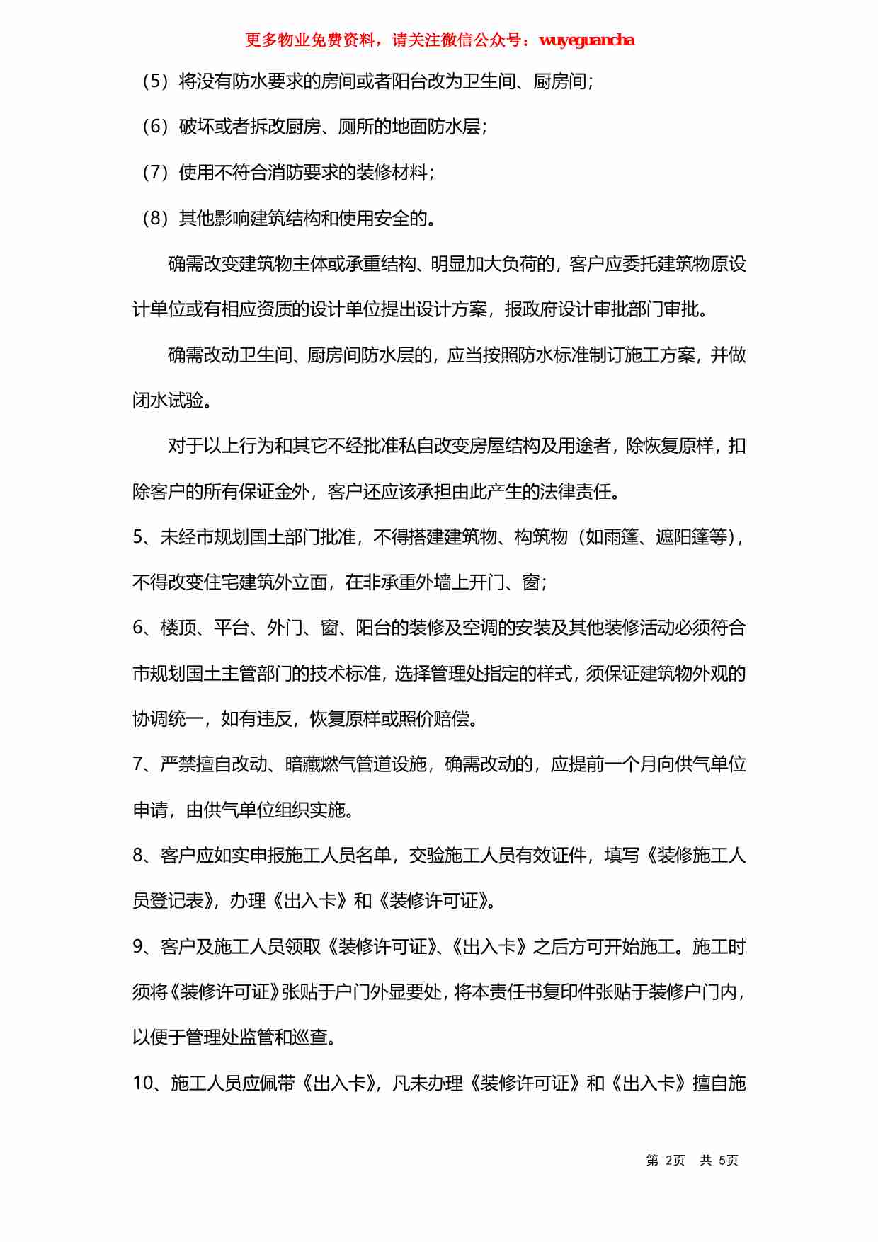 49 装修责任担保书.pdf-1-预览