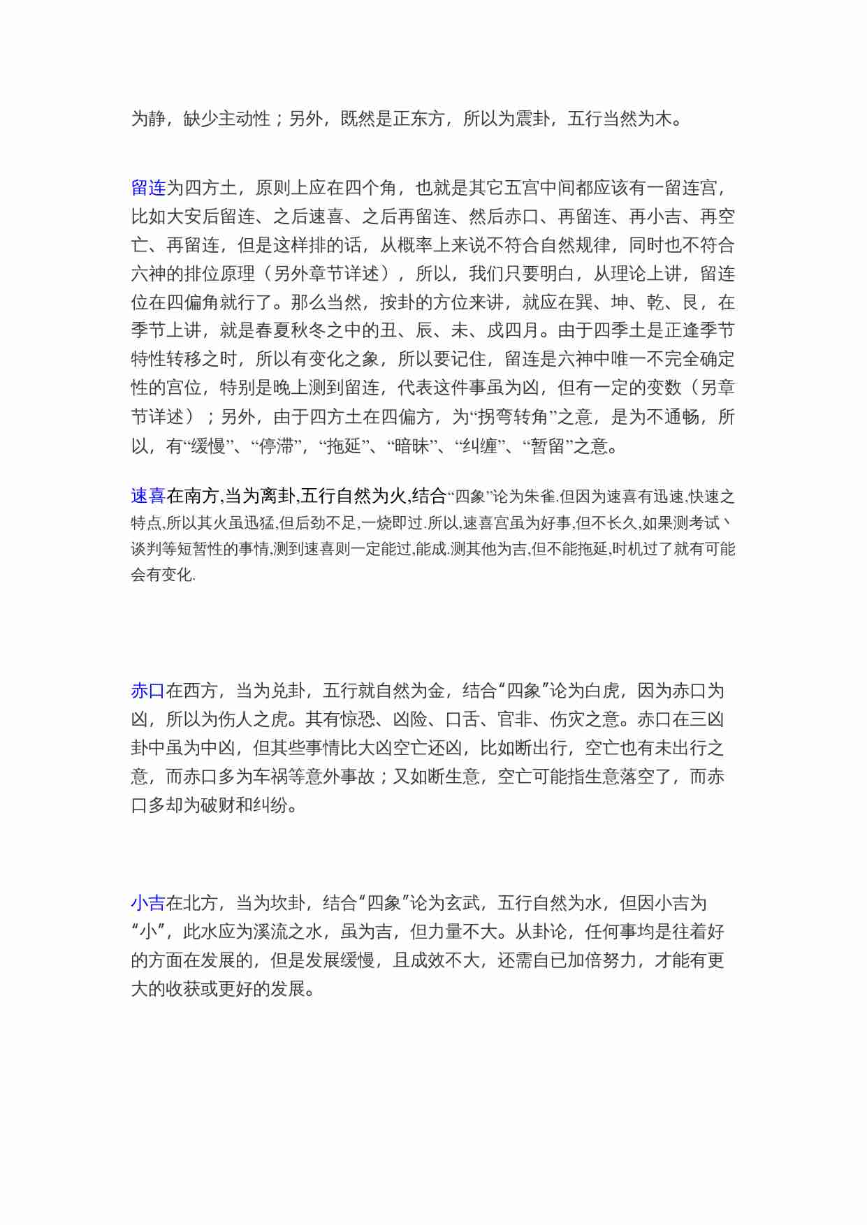 小六壬整理版.(1).doc-4-预览