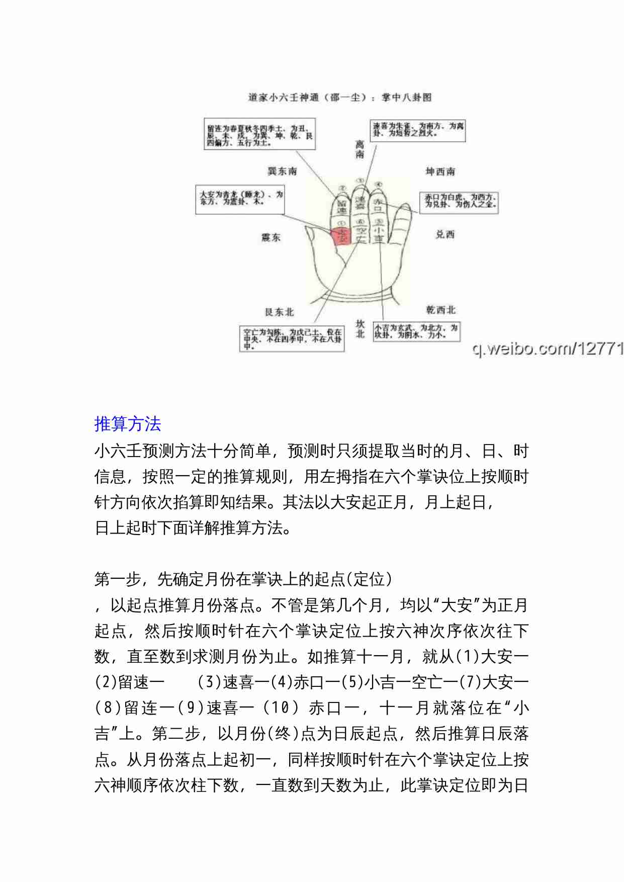 小六壬整理版.(1).doc-2-预览