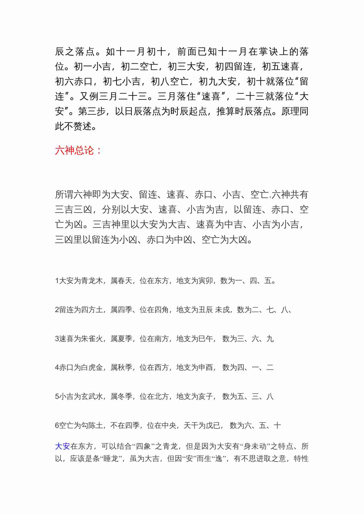 小六壬整理版.(1).doc-3-预览