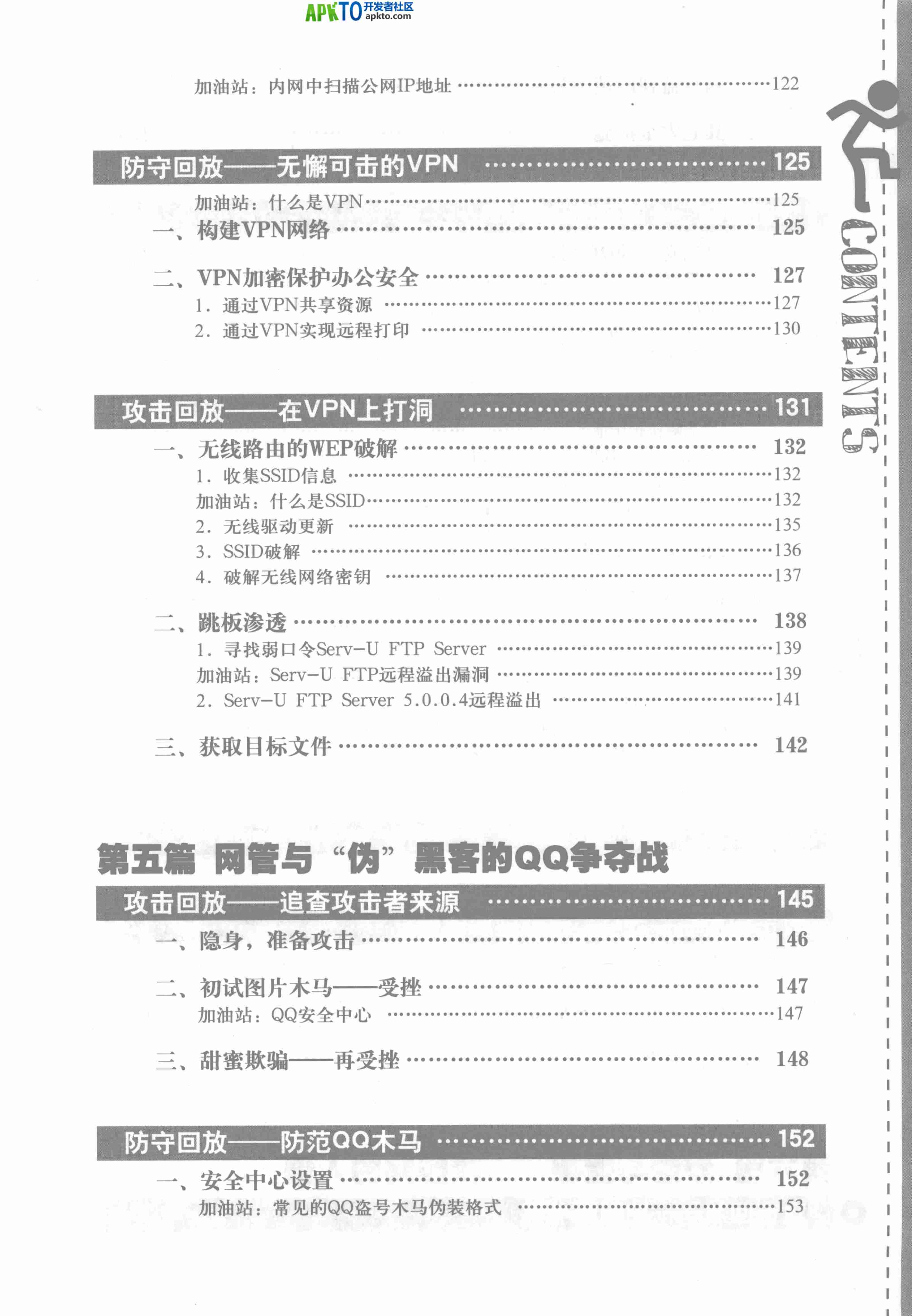 MK_黑客VS网管大作战.pdf-4-预览