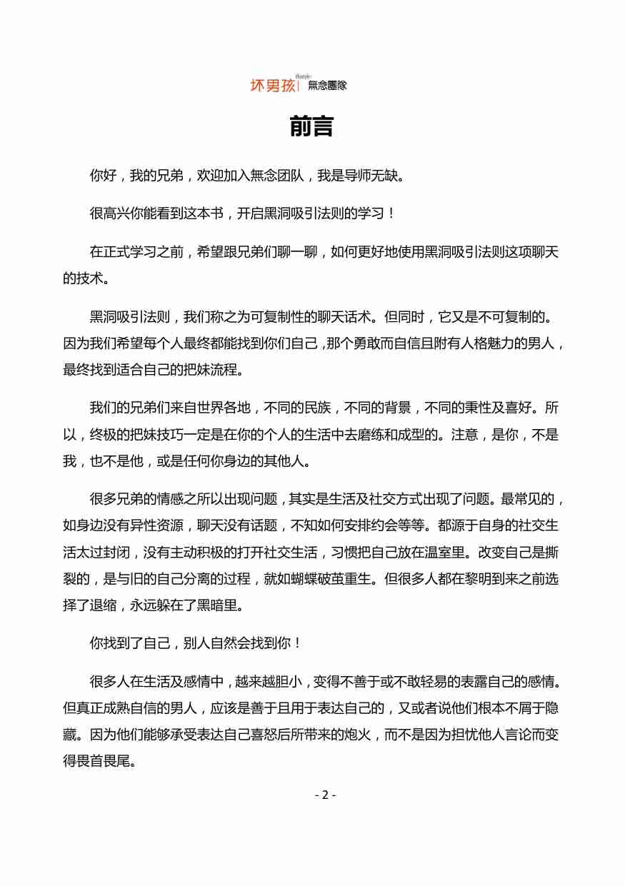 黑洞吸引 - 无念团队.pdf-1-预览