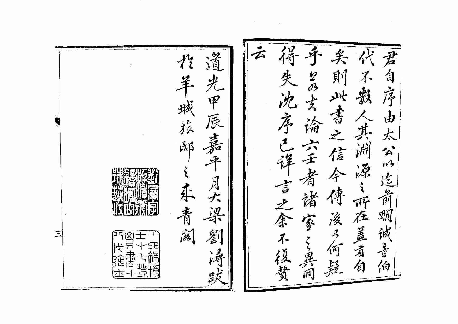 大六壬神应经.pdf-4-预览