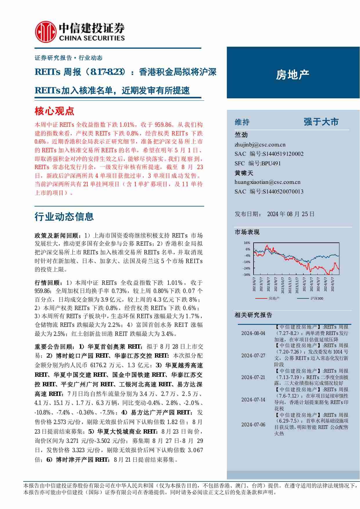 房地产-REITs周报：香港积金局拟将沪深REITs加入核准名单，近期发审有所提速.pdf-0-预览
