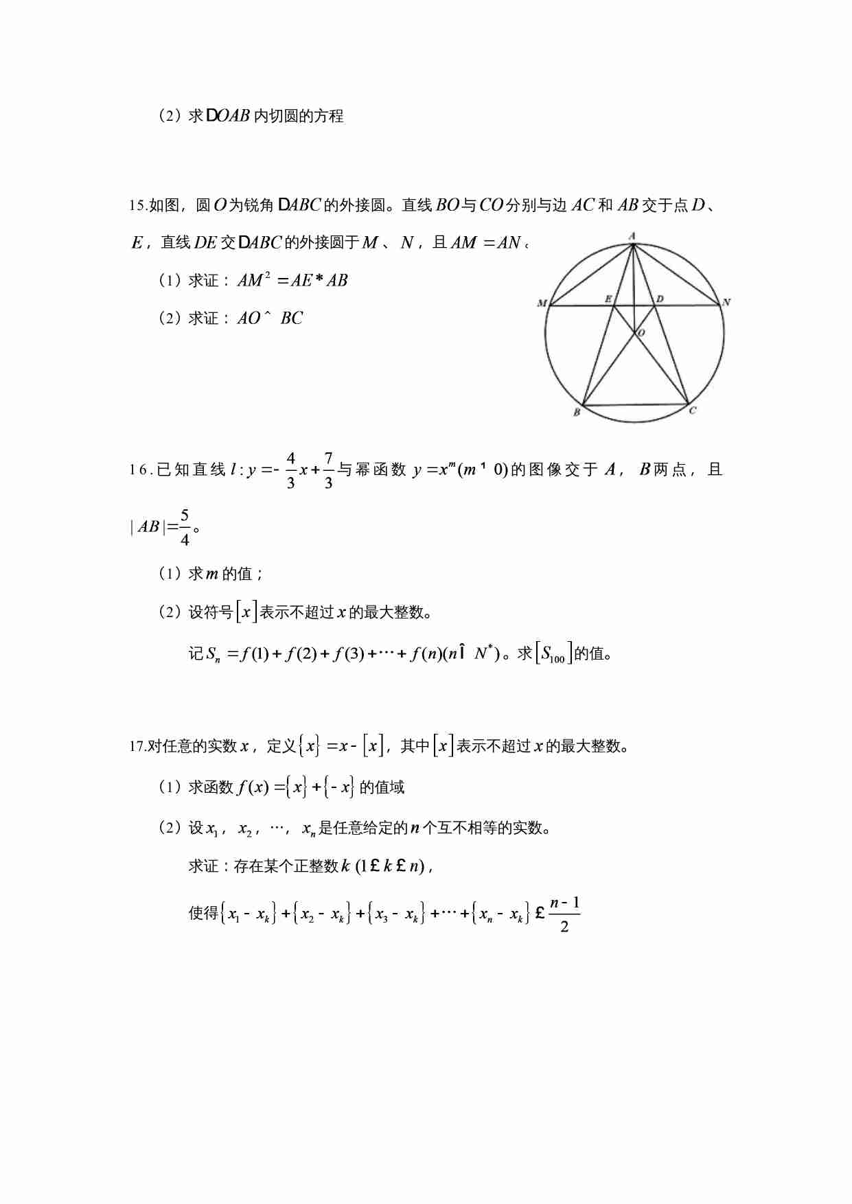 2013年福建省高一数学竞赛试题.doc-2-预览