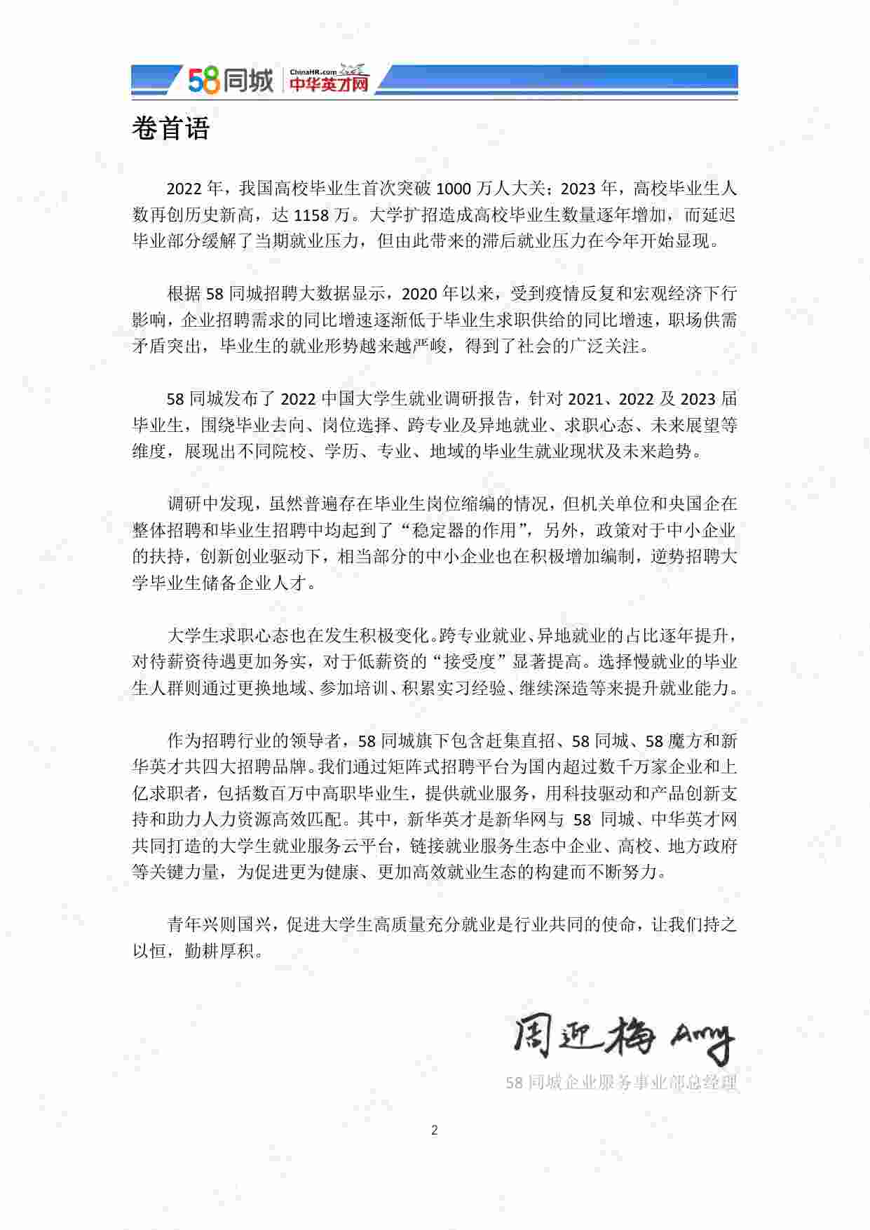 2022中国大学生就业趋势调研.pdf-1-预览