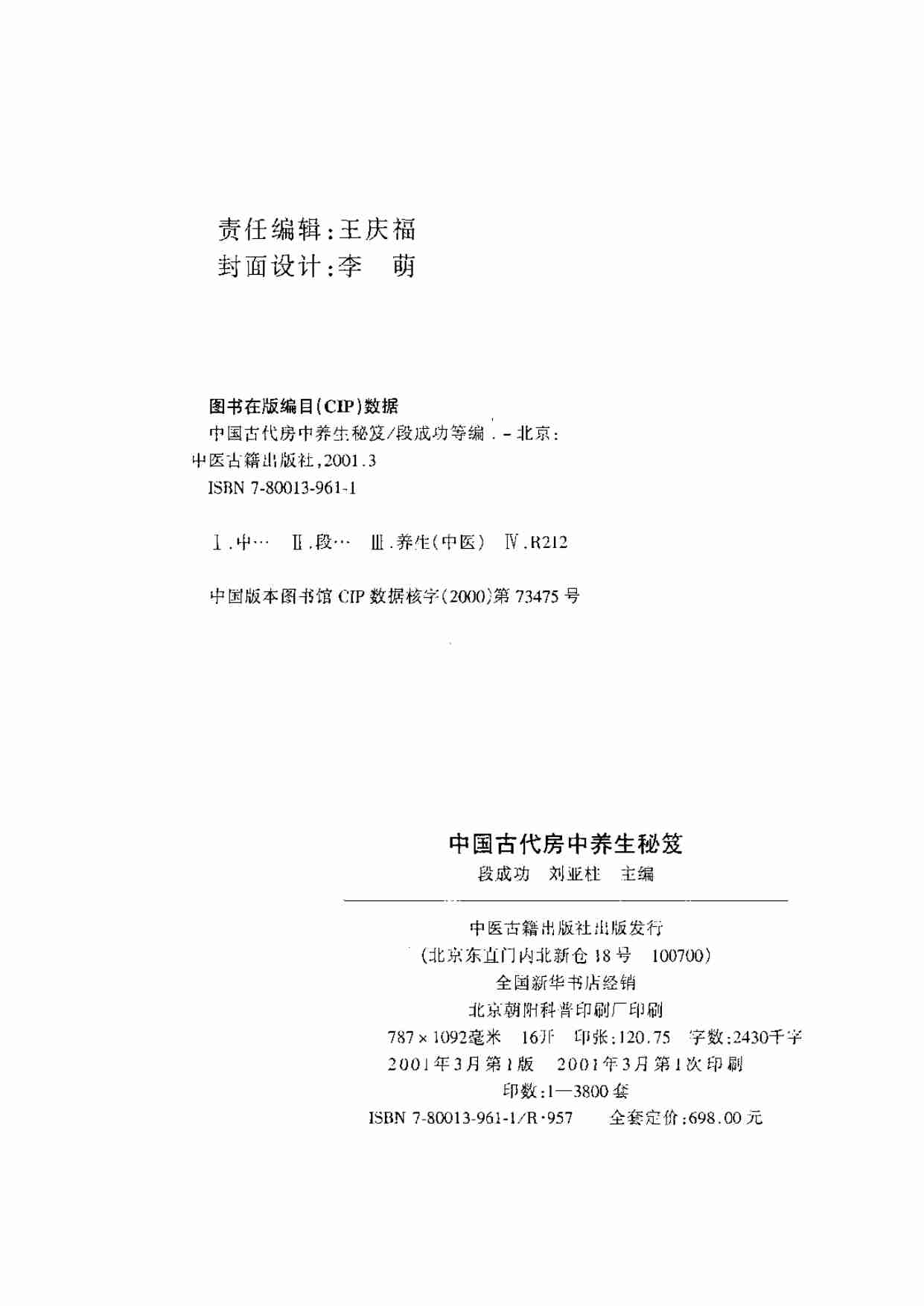 中国古代房中养生秘笈.pdf-3-预览