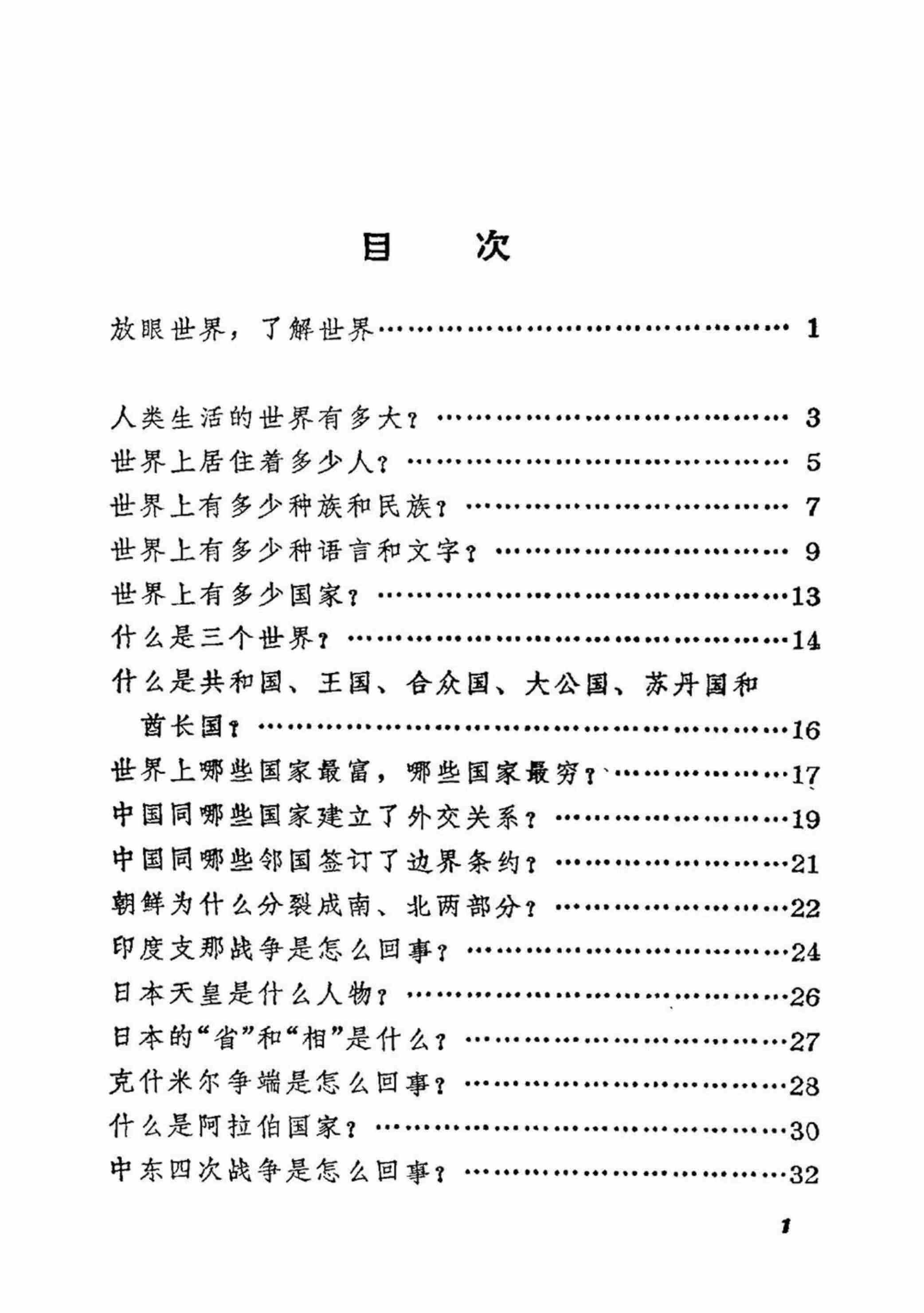 少年百科丛书_国际小常识 --.pdf-4-预览