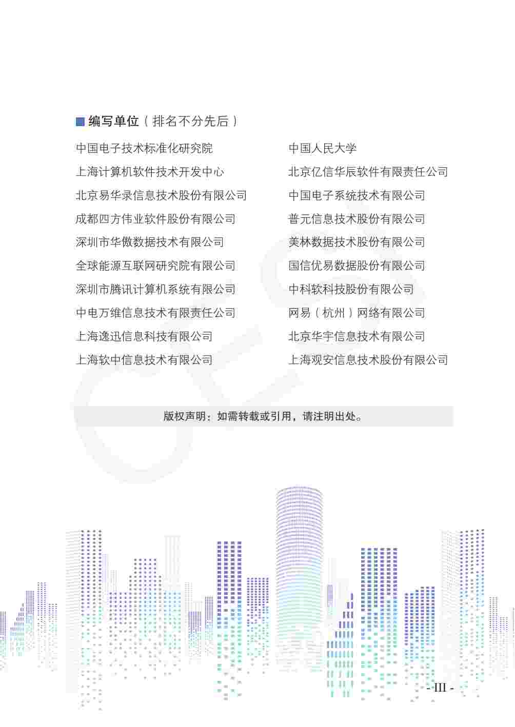 数据治理工具图谱研究报告（2021版）.pdf-3-预览