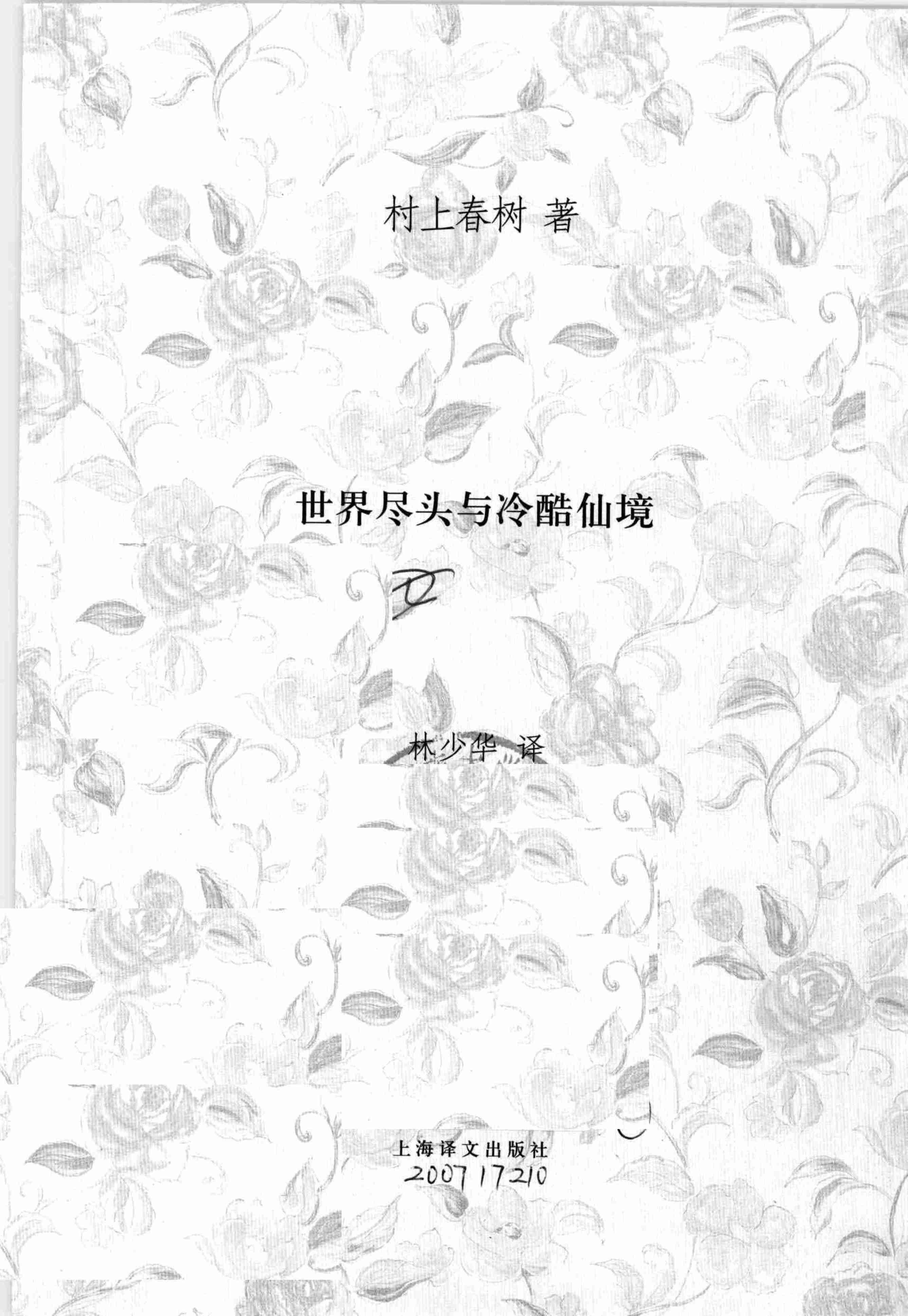 世界尽头与冷酷仙境.pdf-2-预览