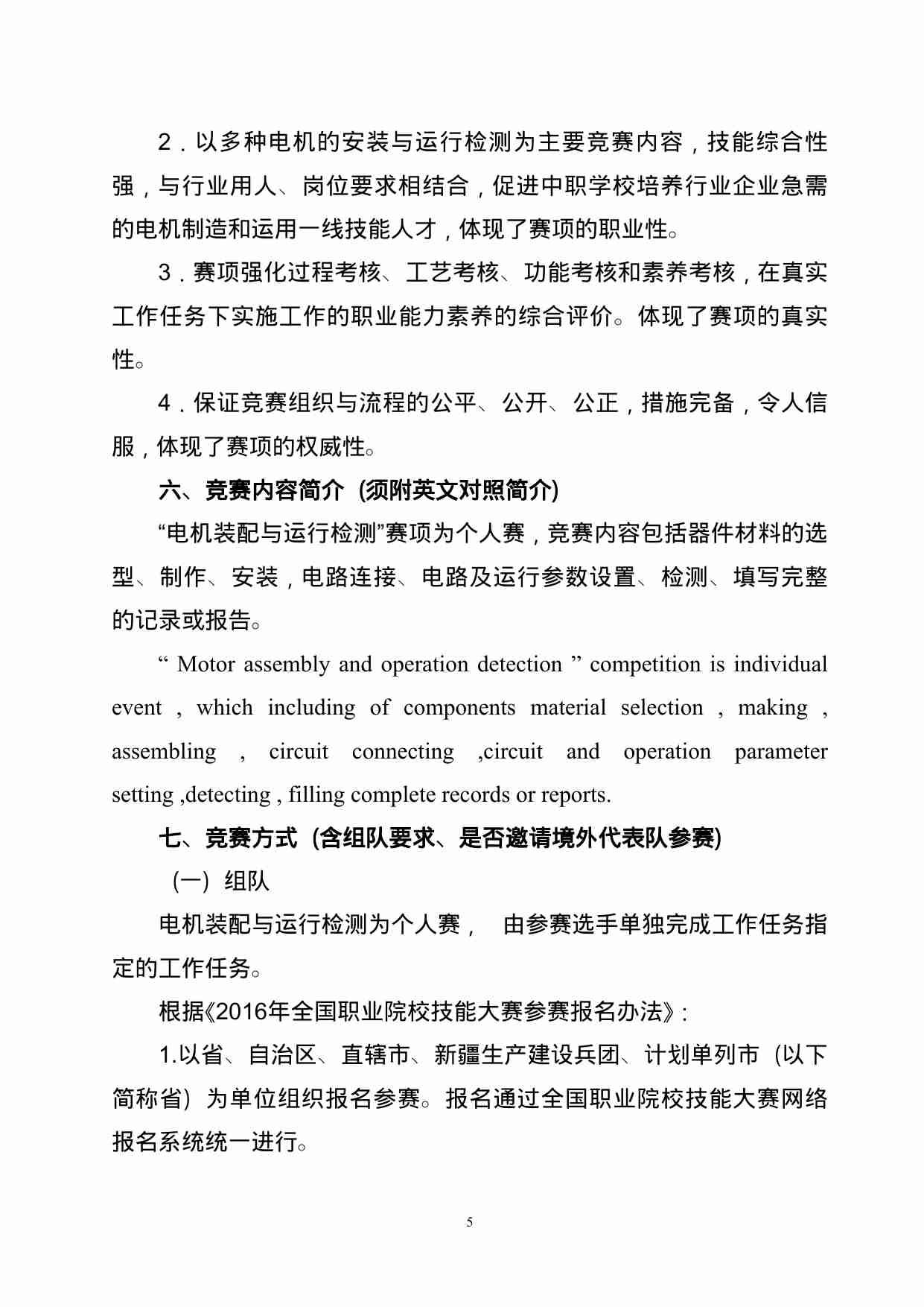 附件69：ZZ-069 电机装配与运行检测（中职）.doc-4-预览