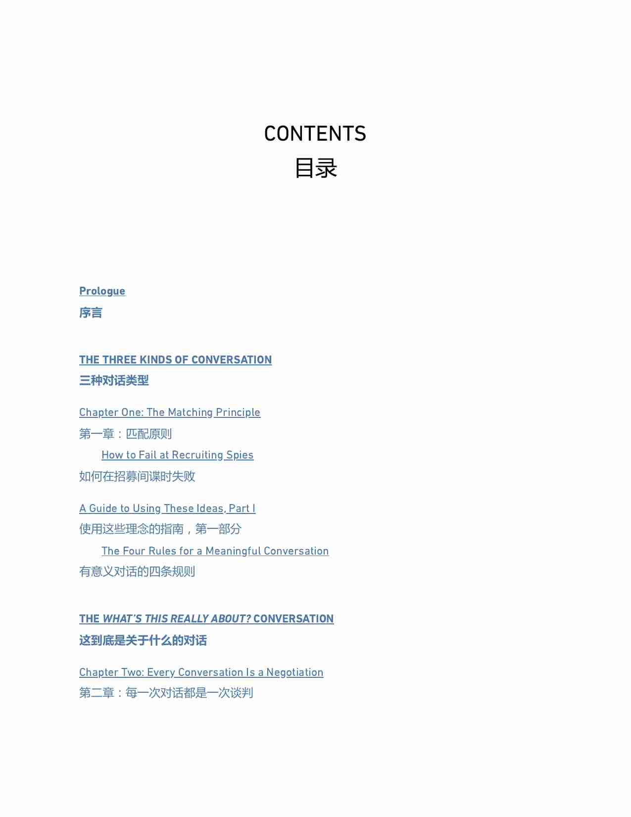 超级沟通者-Supercommunicators How to Unlock the Secret Language of Connection (Charles Duhigg).pdf-4-预览