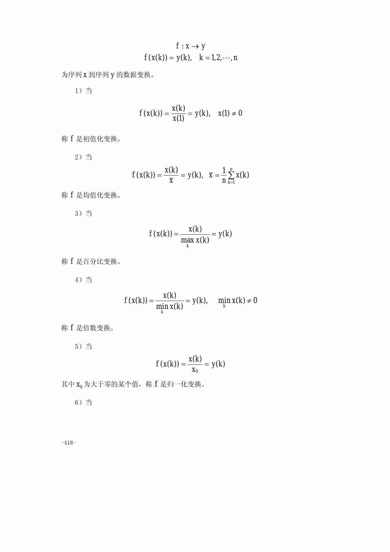 第二十八章  灰色系统理论及其应用.pdf-3-预览
