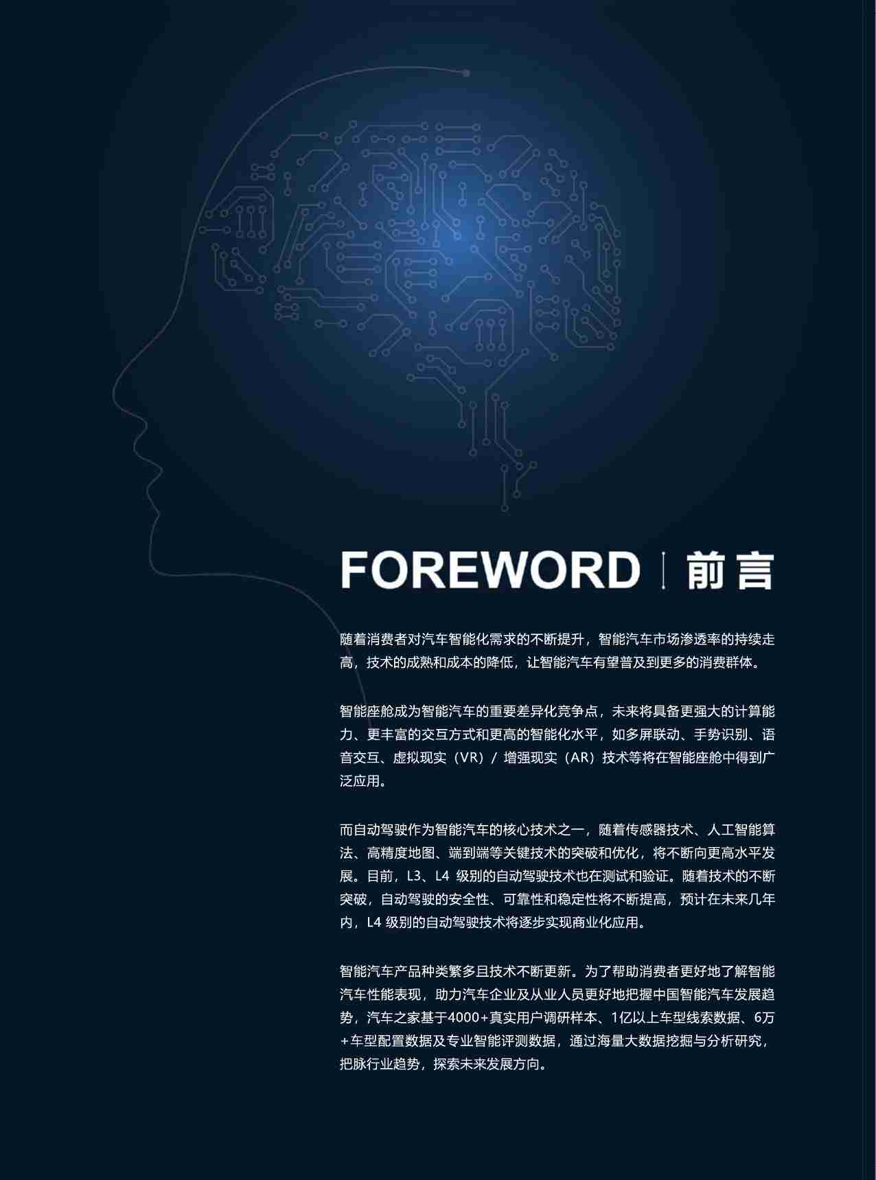 2024中国智能电动车发展趋势洞察-汽车之家&汽车研究院.pdf-1-预览