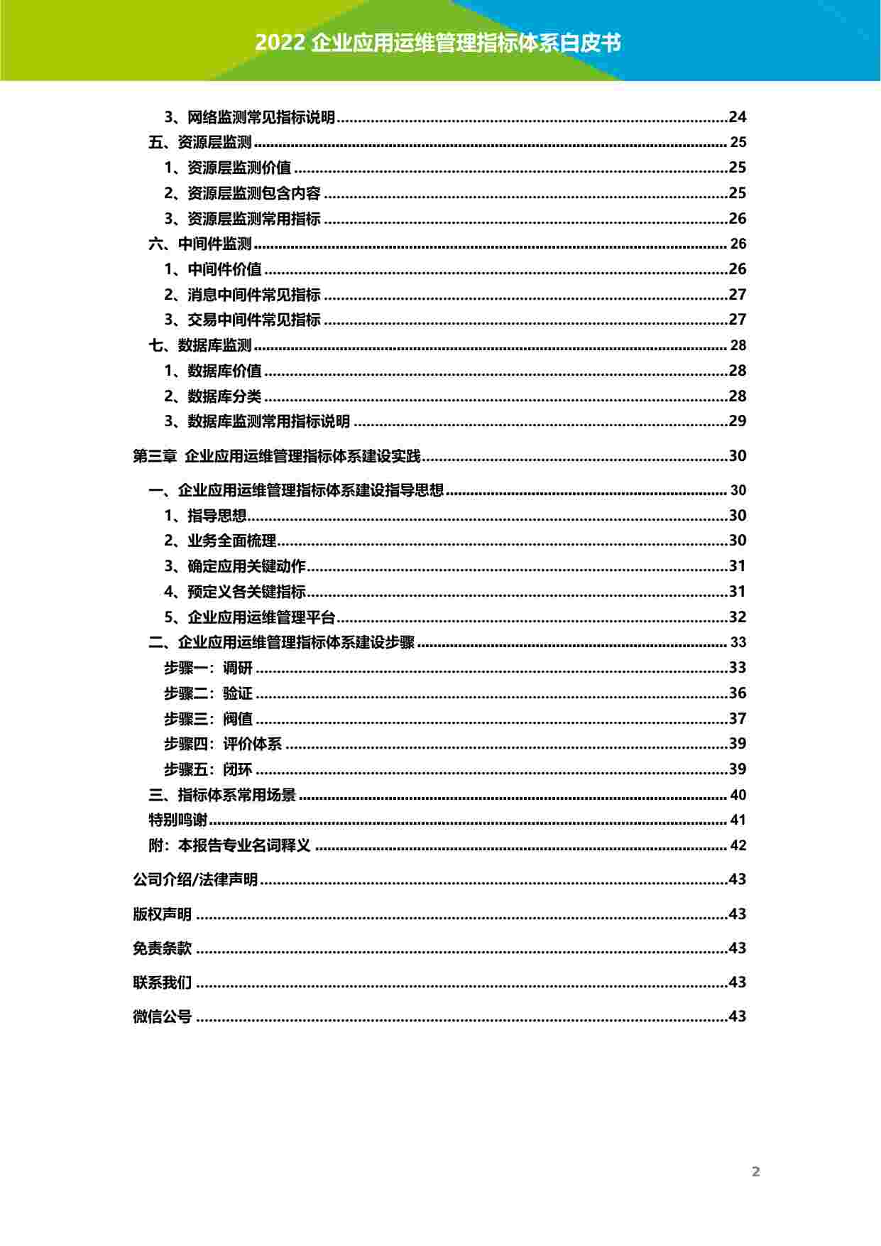 企业应用运维管理指标体系白皮书2.0.pdf-2-预览