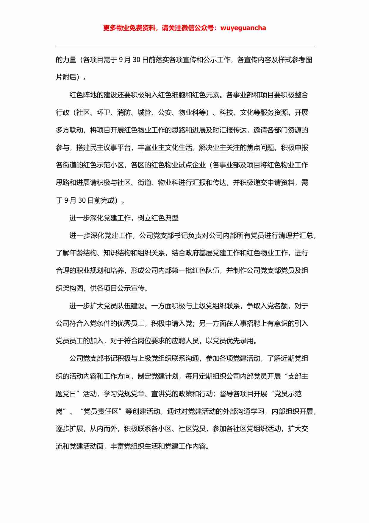 02. 红色物业实施方案2.pdf-1-预览