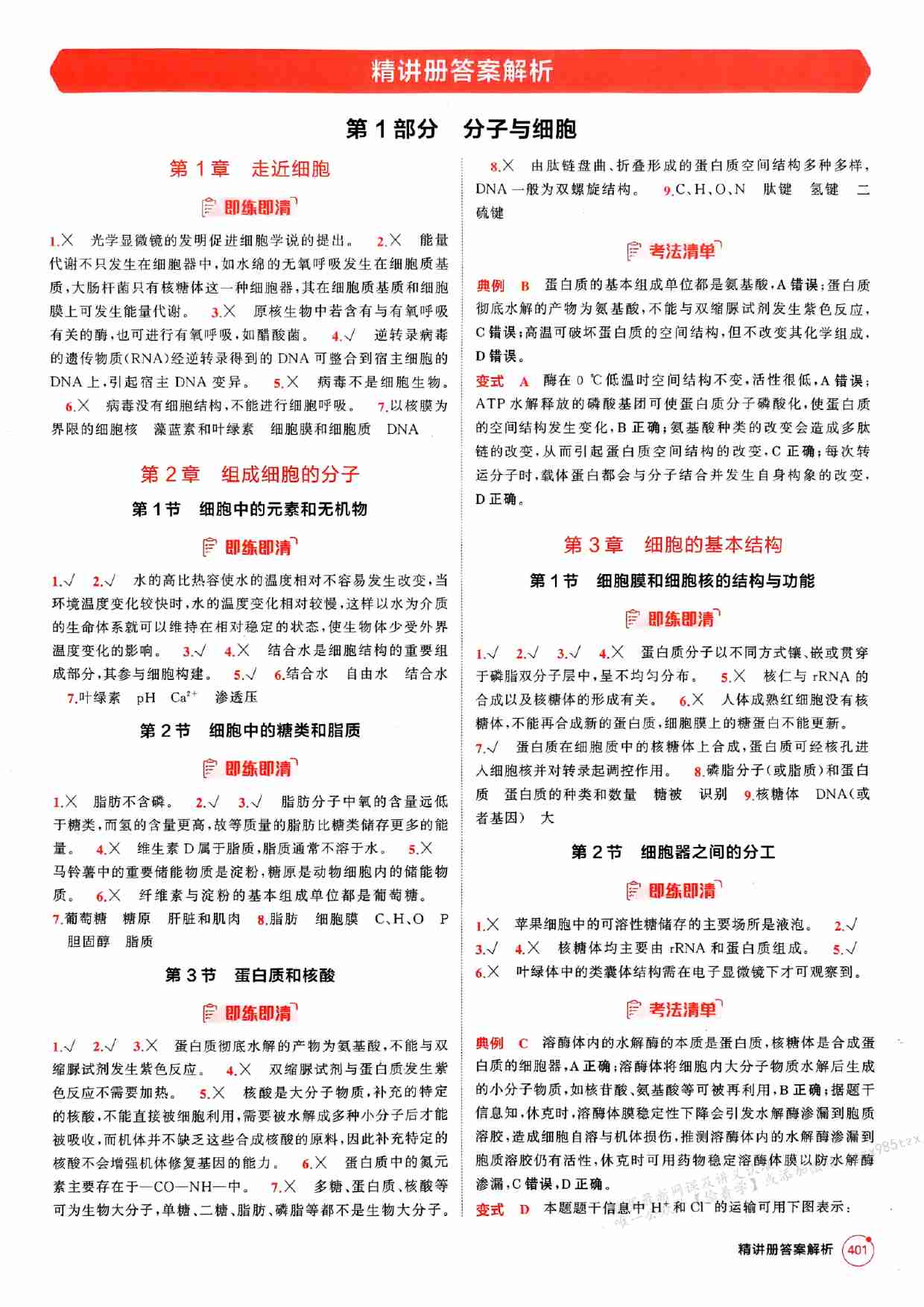 2026新高考53A生物答案精析册.pdf-2-预览