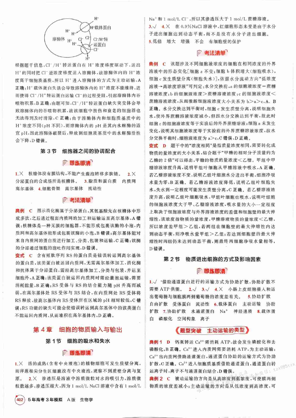 2026新高考53A生物答案精析册.pdf-3-预览