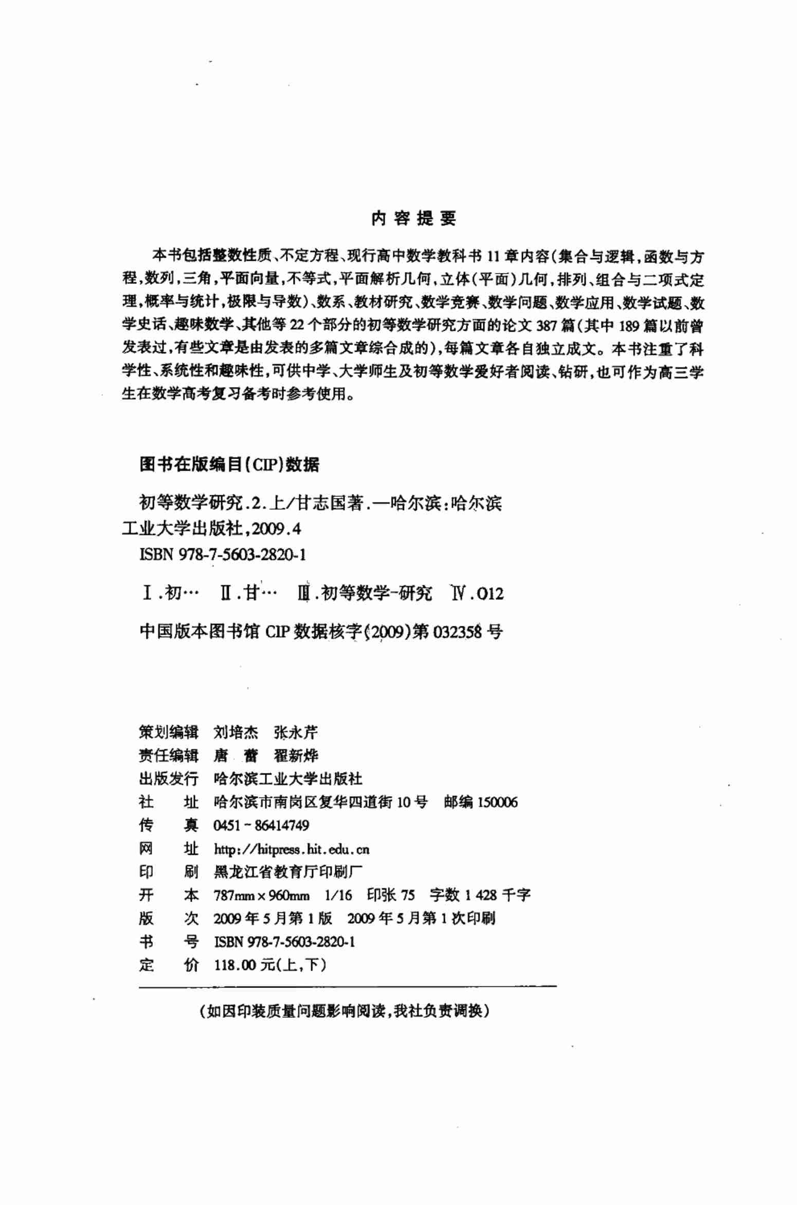 [初等数学研究(Ⅱ)上].pdf-2-预览