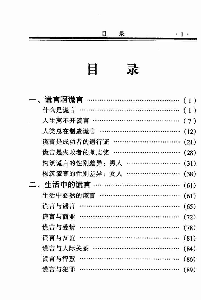 《怎样识别谎言》.pdf-3-预览