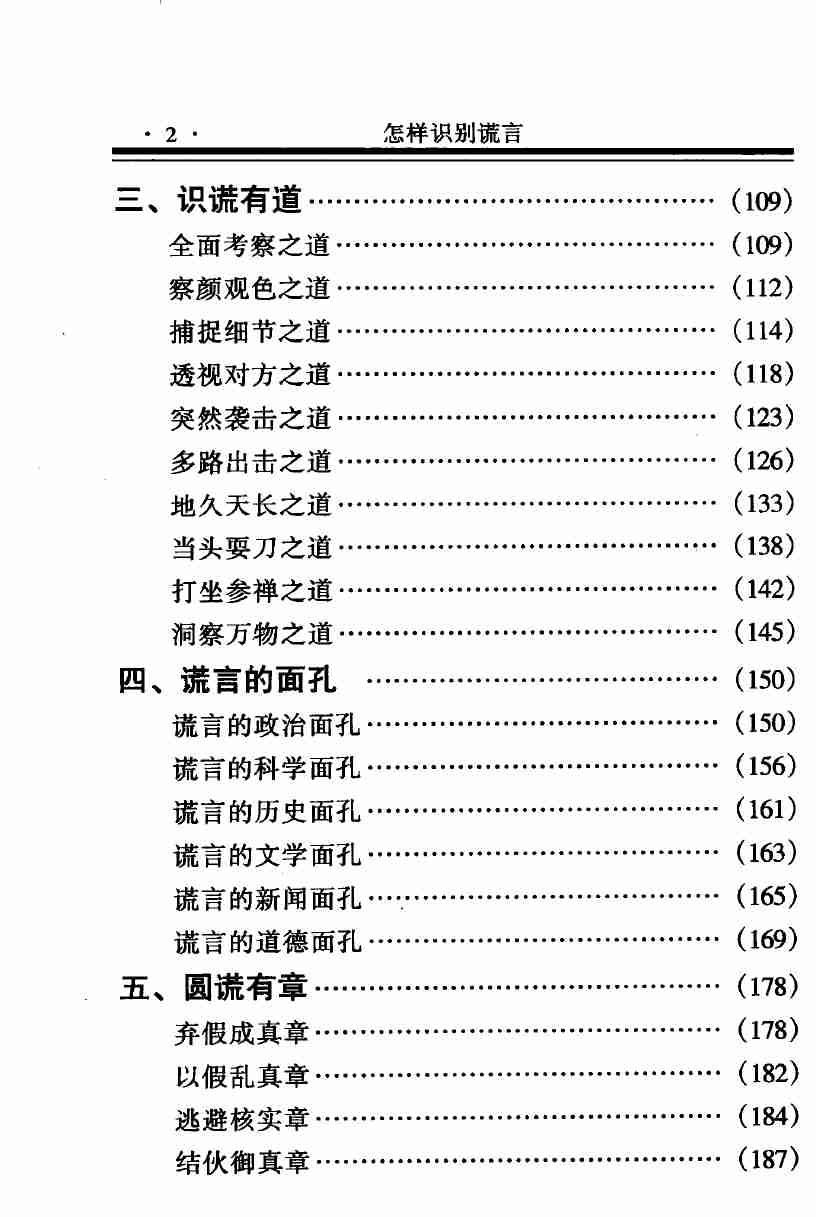 《怎样识别谎言》.pdf-4-预览