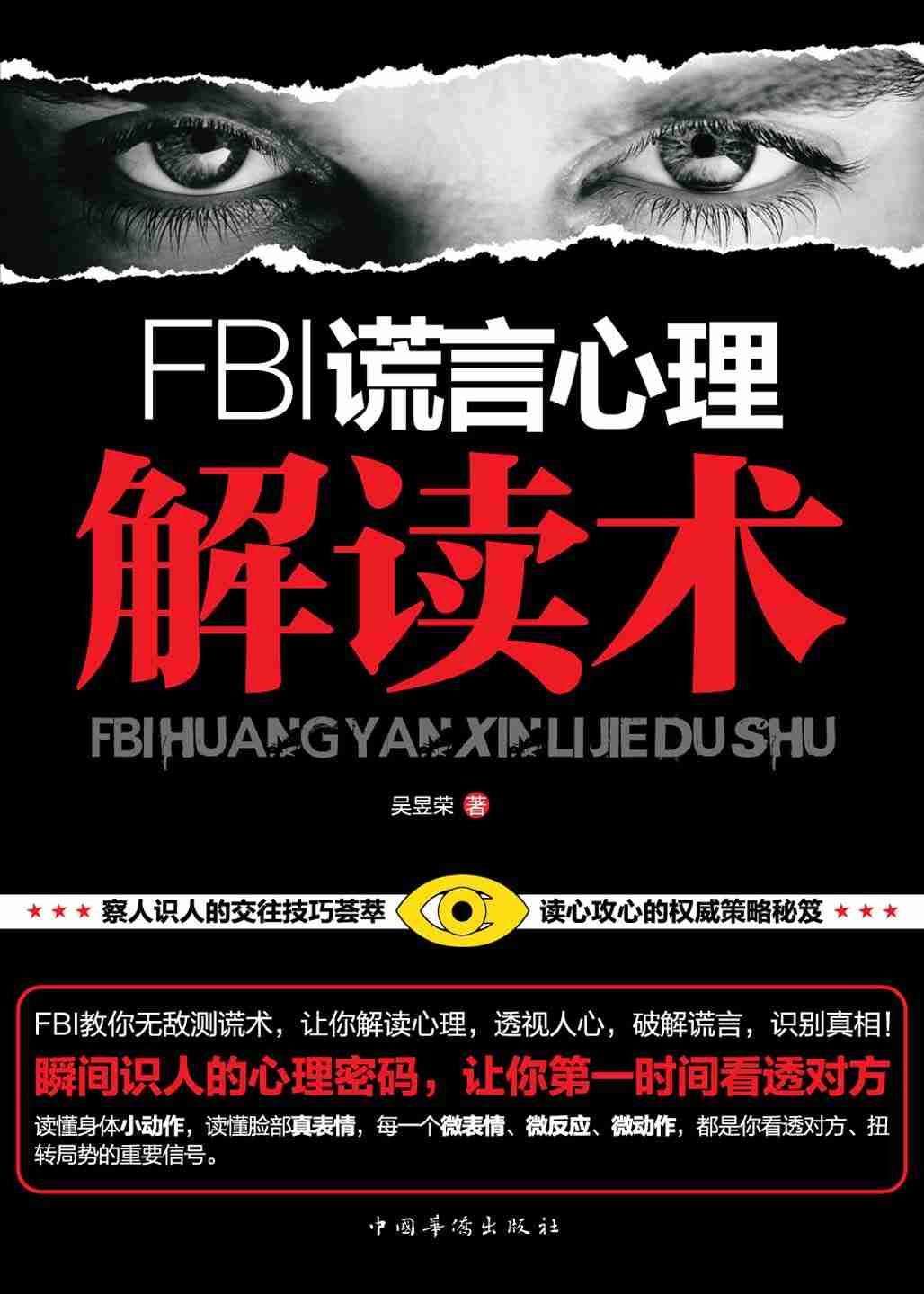 FBI谎言心理解读术.pdf-0-预览